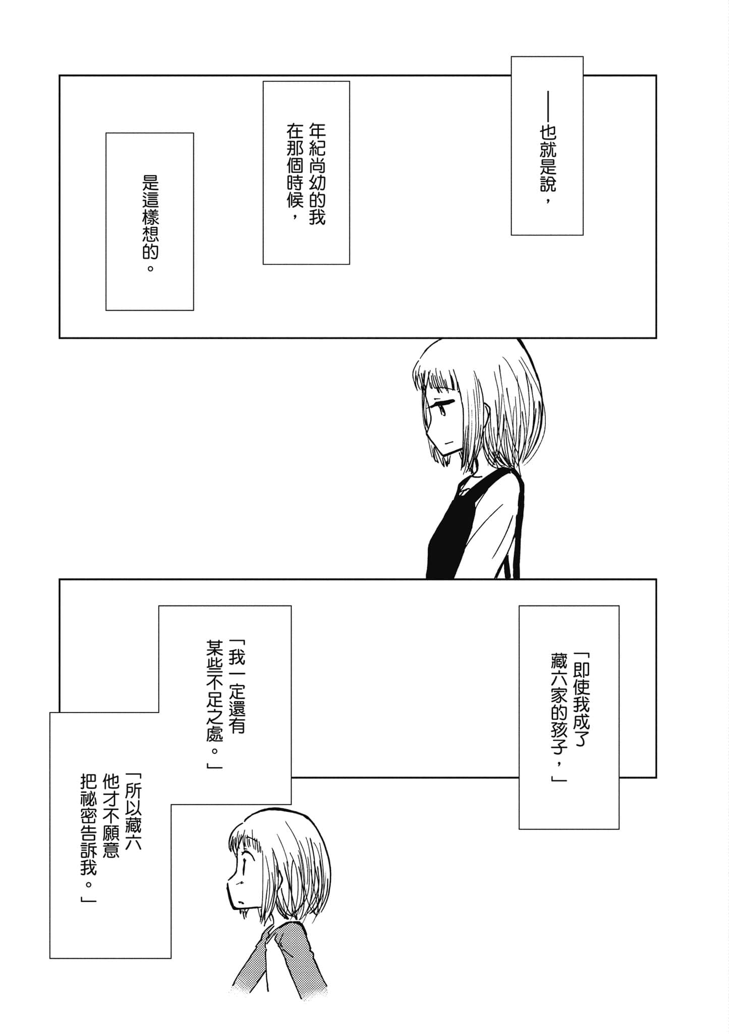 爱丽丝与藏六【1-51话 50-51是生肉】【アリスと蔵六／愛麗絲與藏六】-6