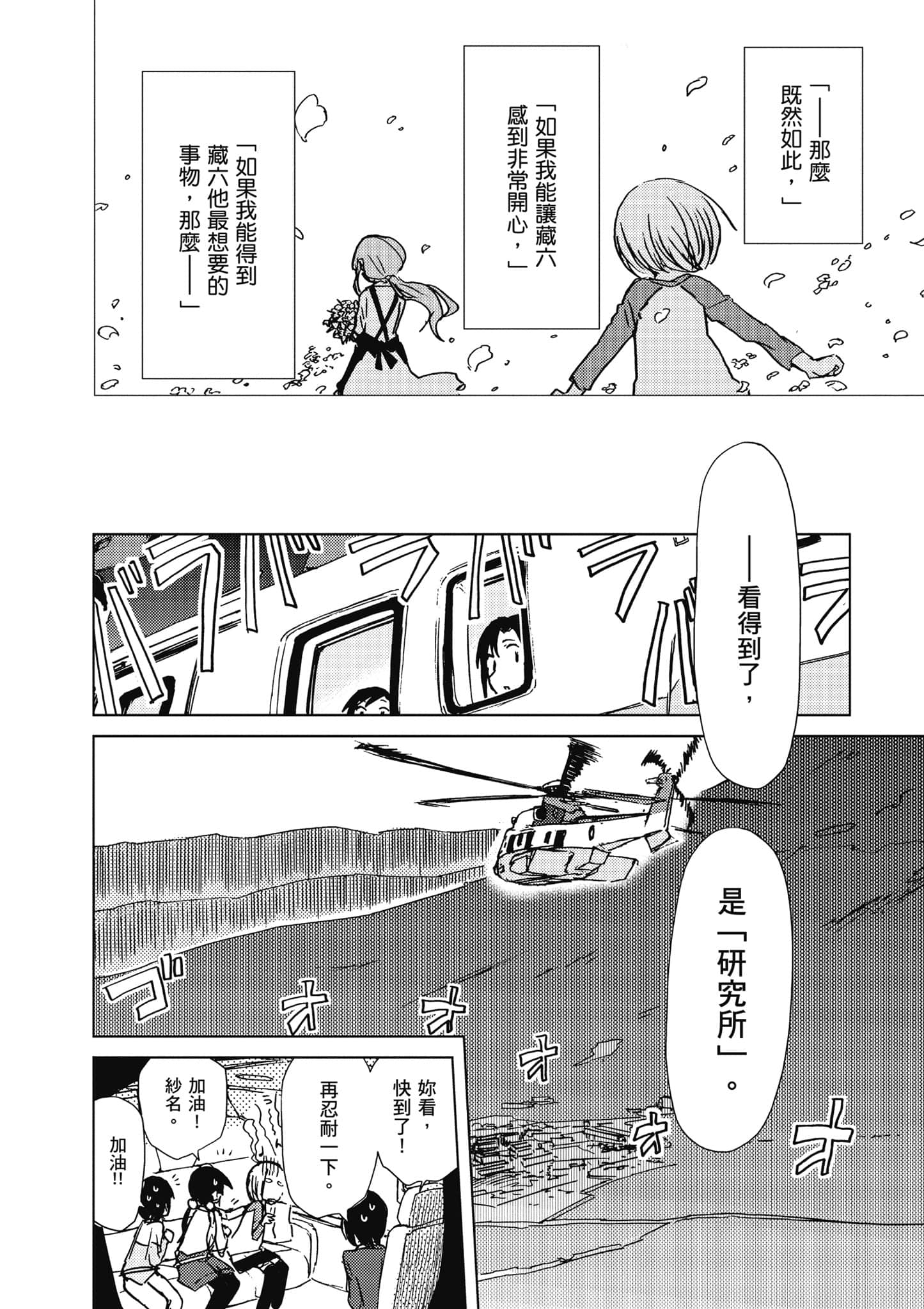 爱丽丝与藏六【1-51话 50-51是生肉】【アリスと蔵六／愛麗絲與藏六】-6