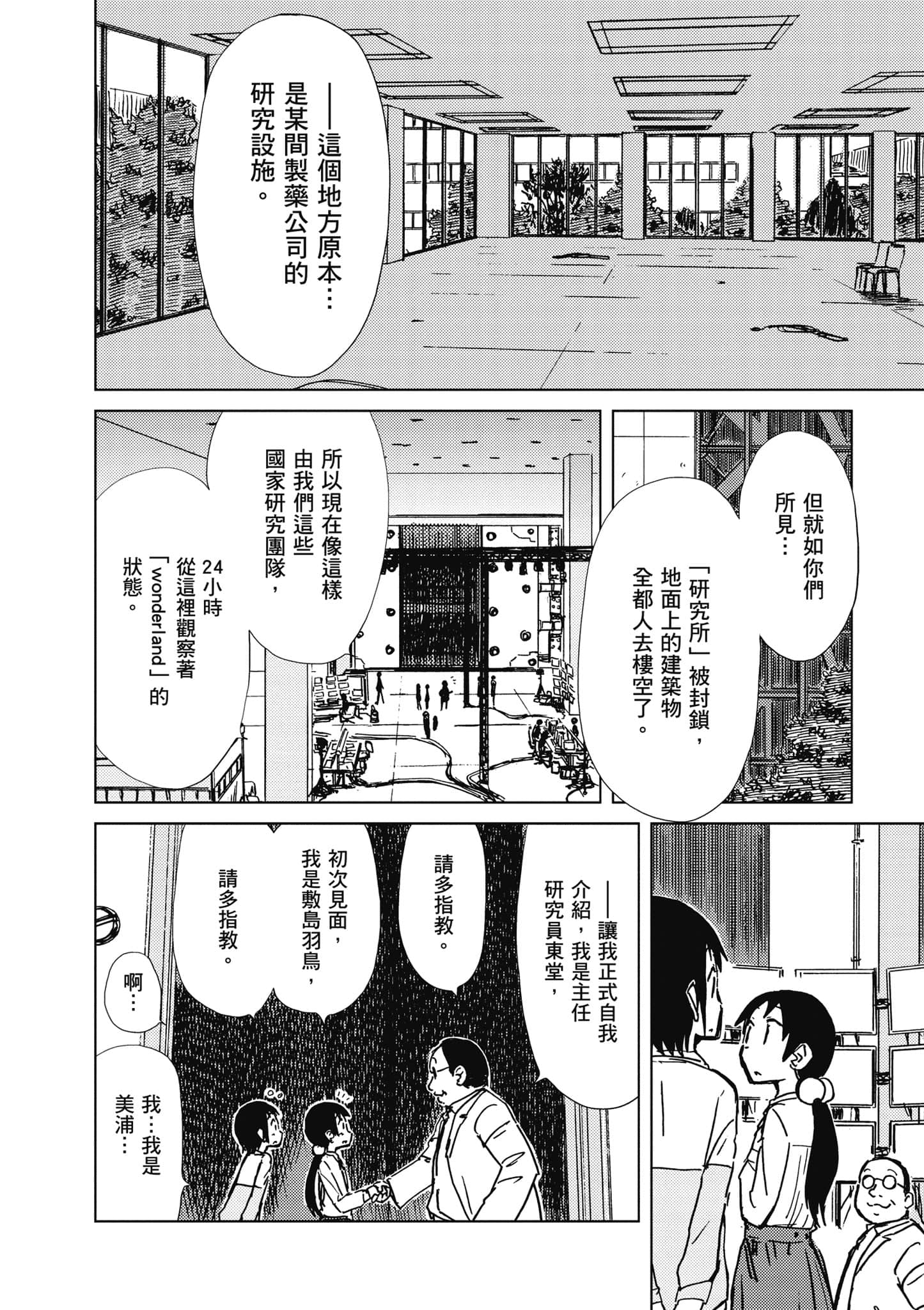爱丽丝与藏六【1-51话 50-51是生肉】【アリスと蔵六／愛麗絲與藏六】-6
