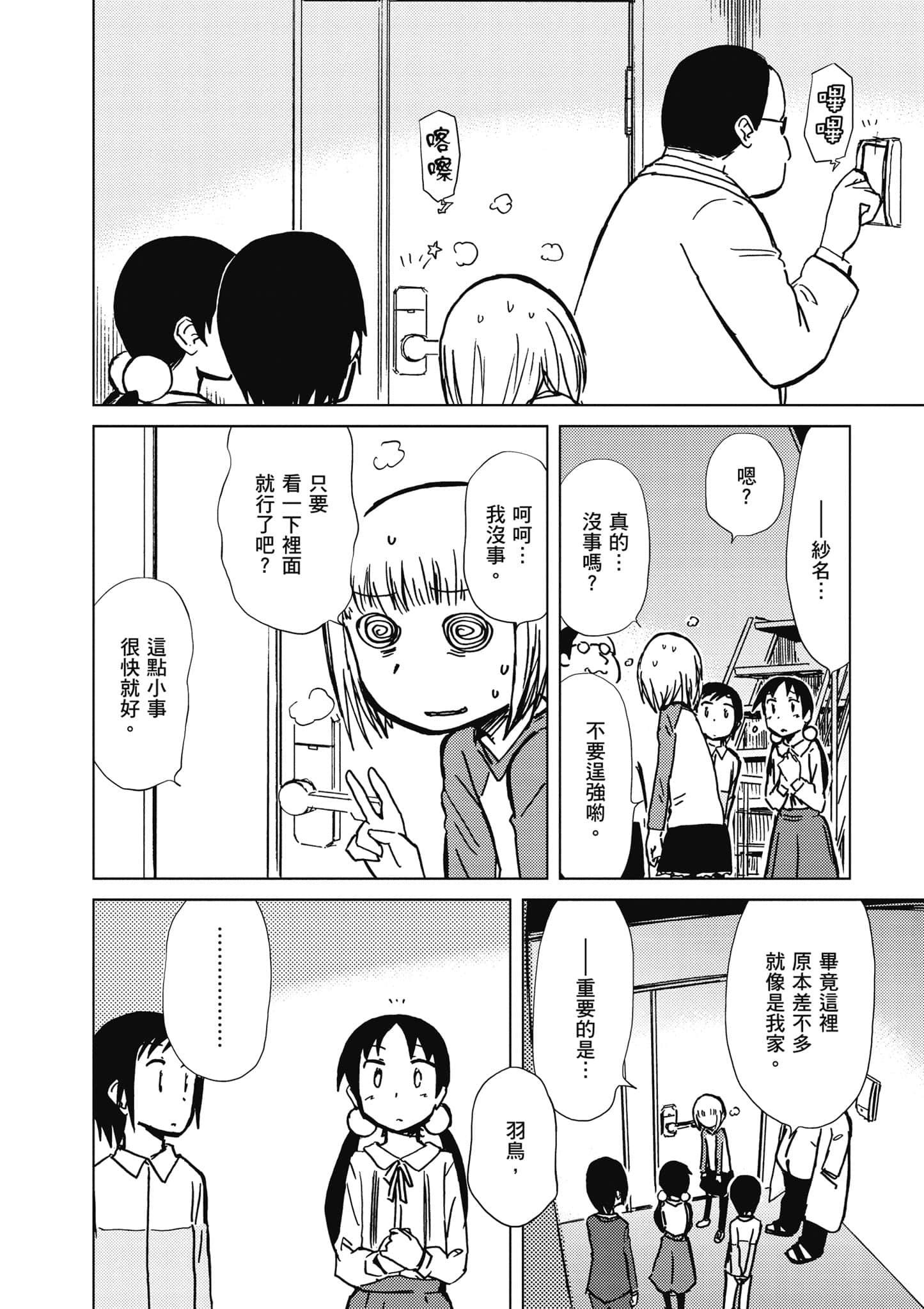 爱丽丝与藏六【1-51话 50-51是生肉】【アリスと蔵六／愛麗絲與藏六】-6