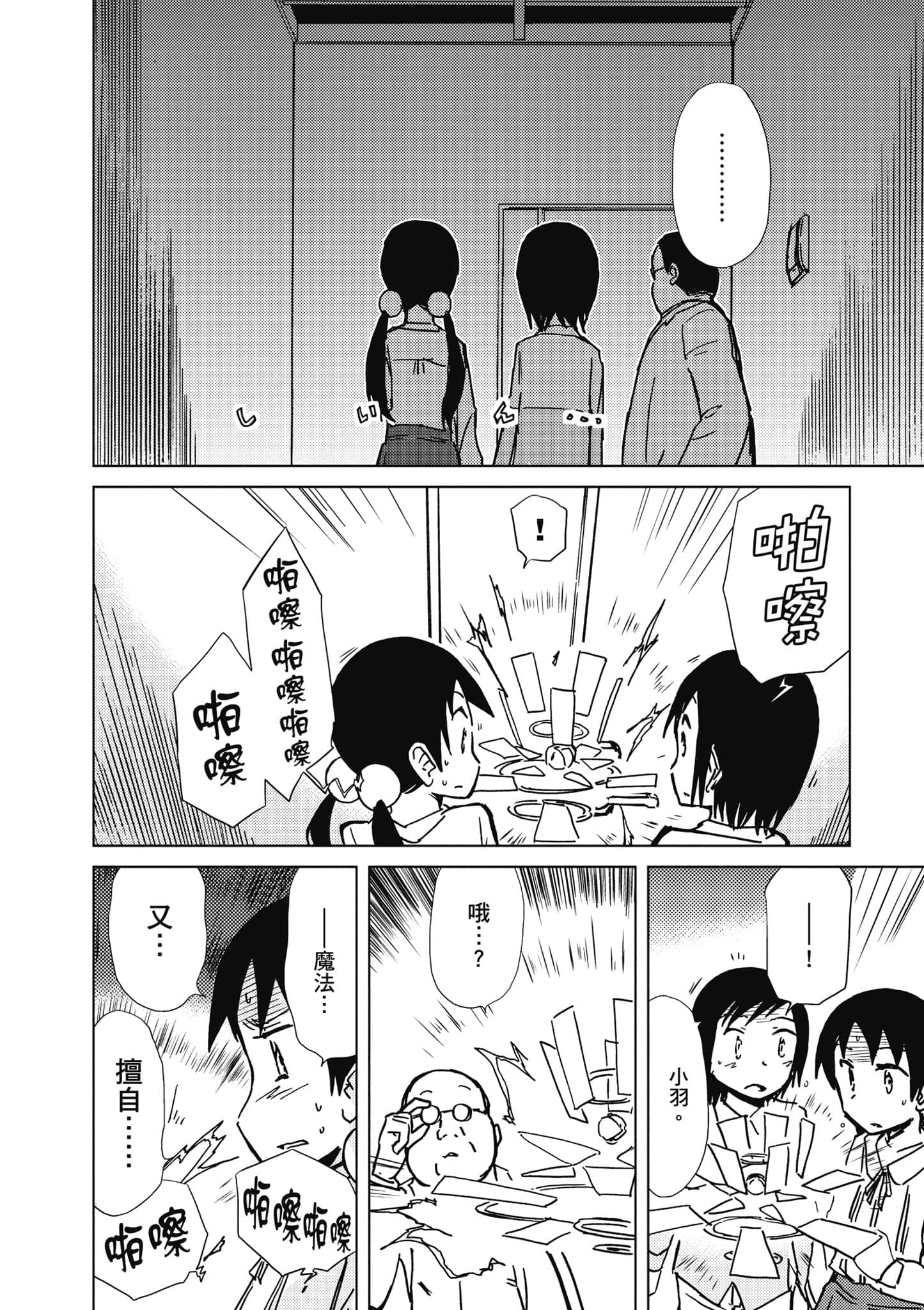 爱丽丝与藏六【1-51话 50-51是生肉】【アリスと蔵六／愛麗絲與藏六】-6