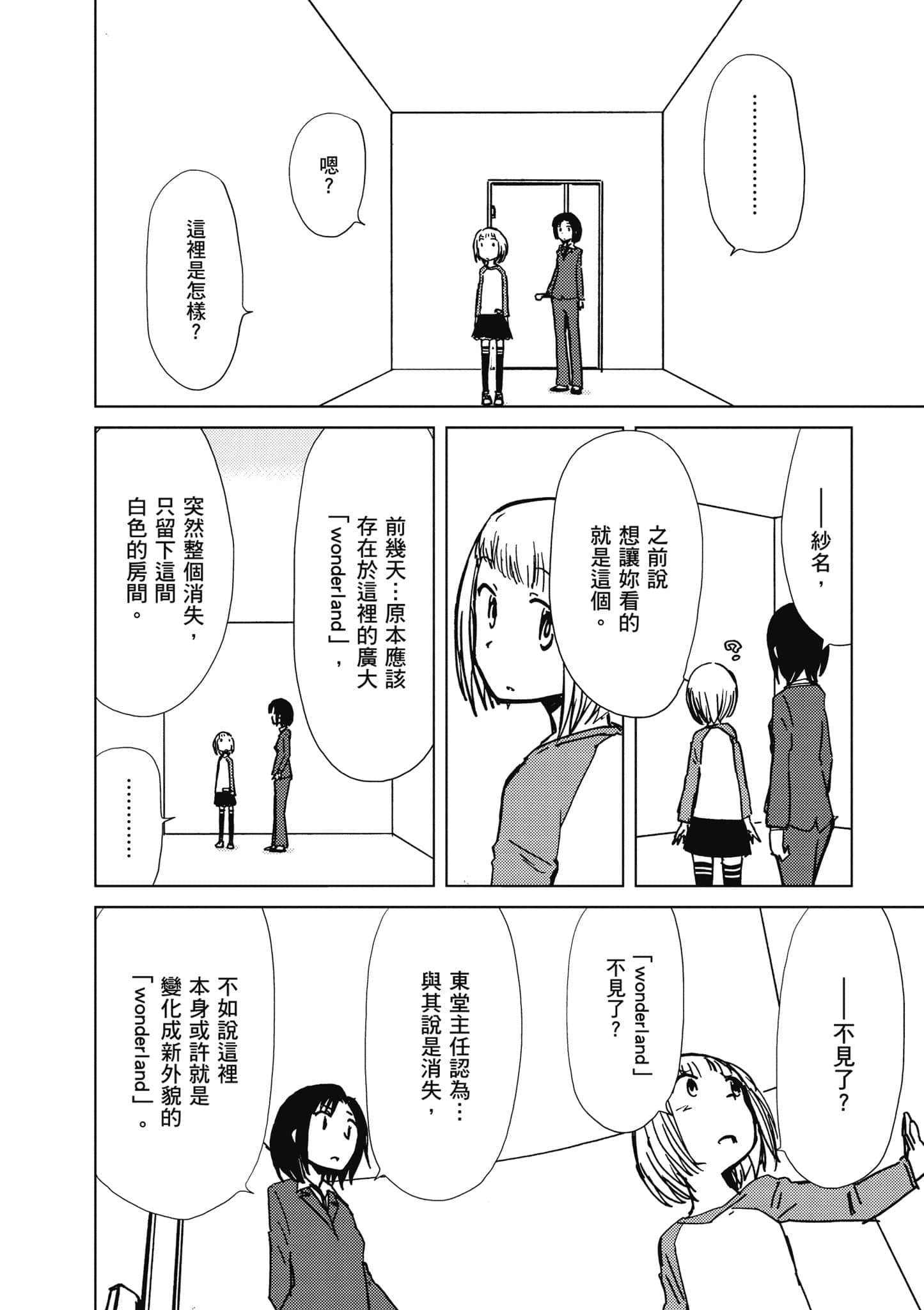 爱丽丝与藏六【1-51话 50-51是生肉】【アリスと蔵六／愛麗絲與藏六】-6