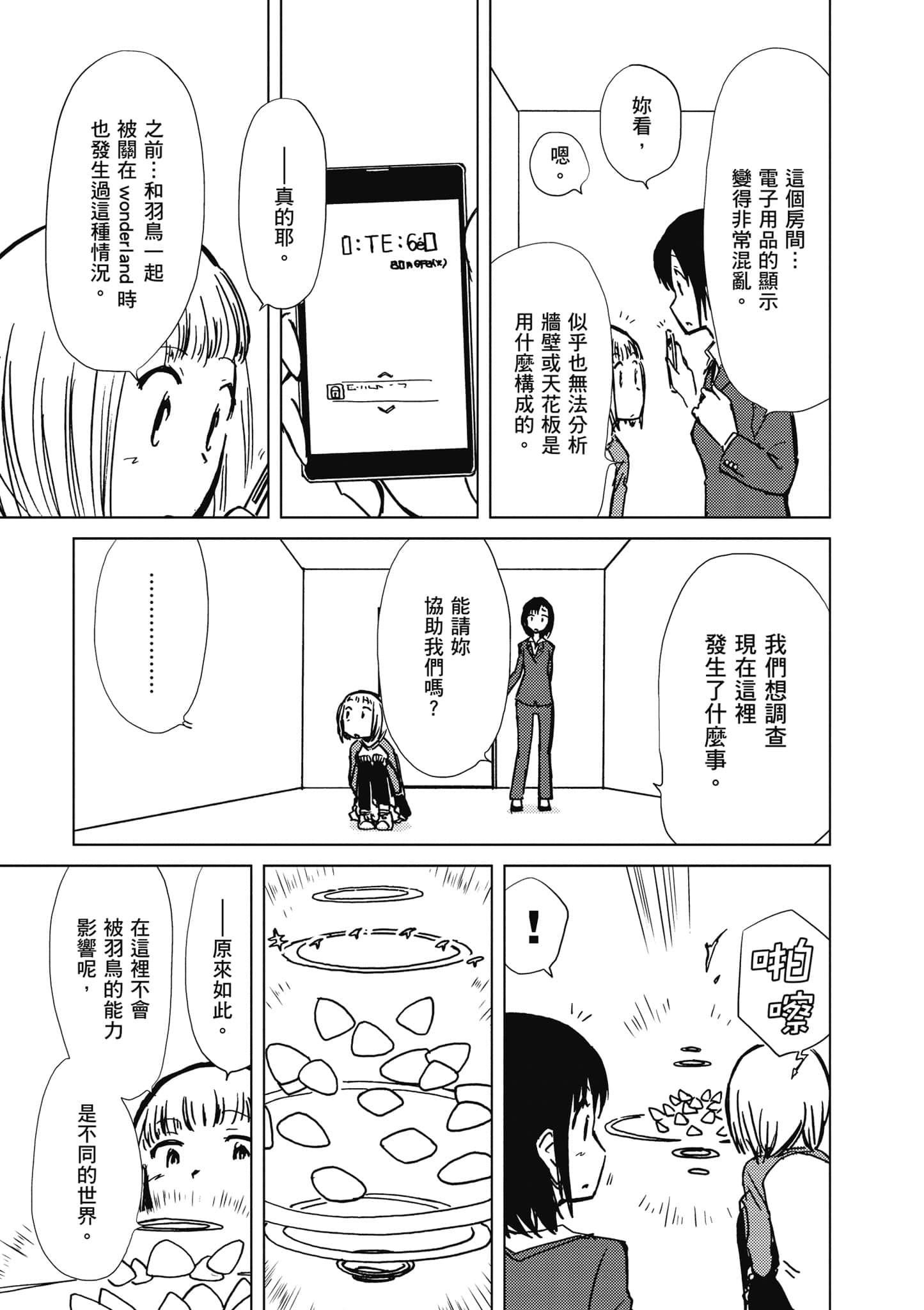 爱丽丝与藏六【1-51话 50-51是生肉】【アリスと蔵六／愛麗絲與藏六】-6