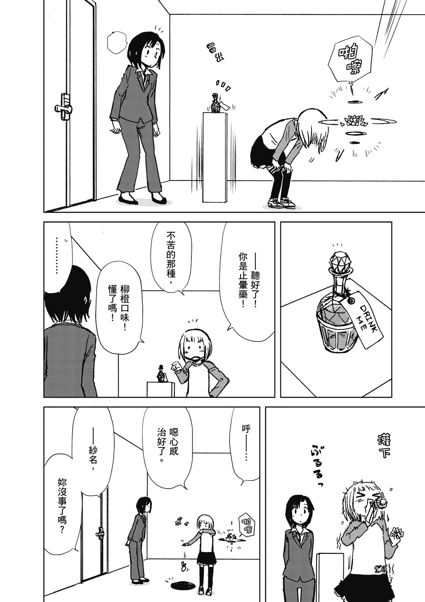 爱丽丝与藏六【1-51话 50-51是生肉】【アリスと蔵六／愛麗絲與藏六】-6
