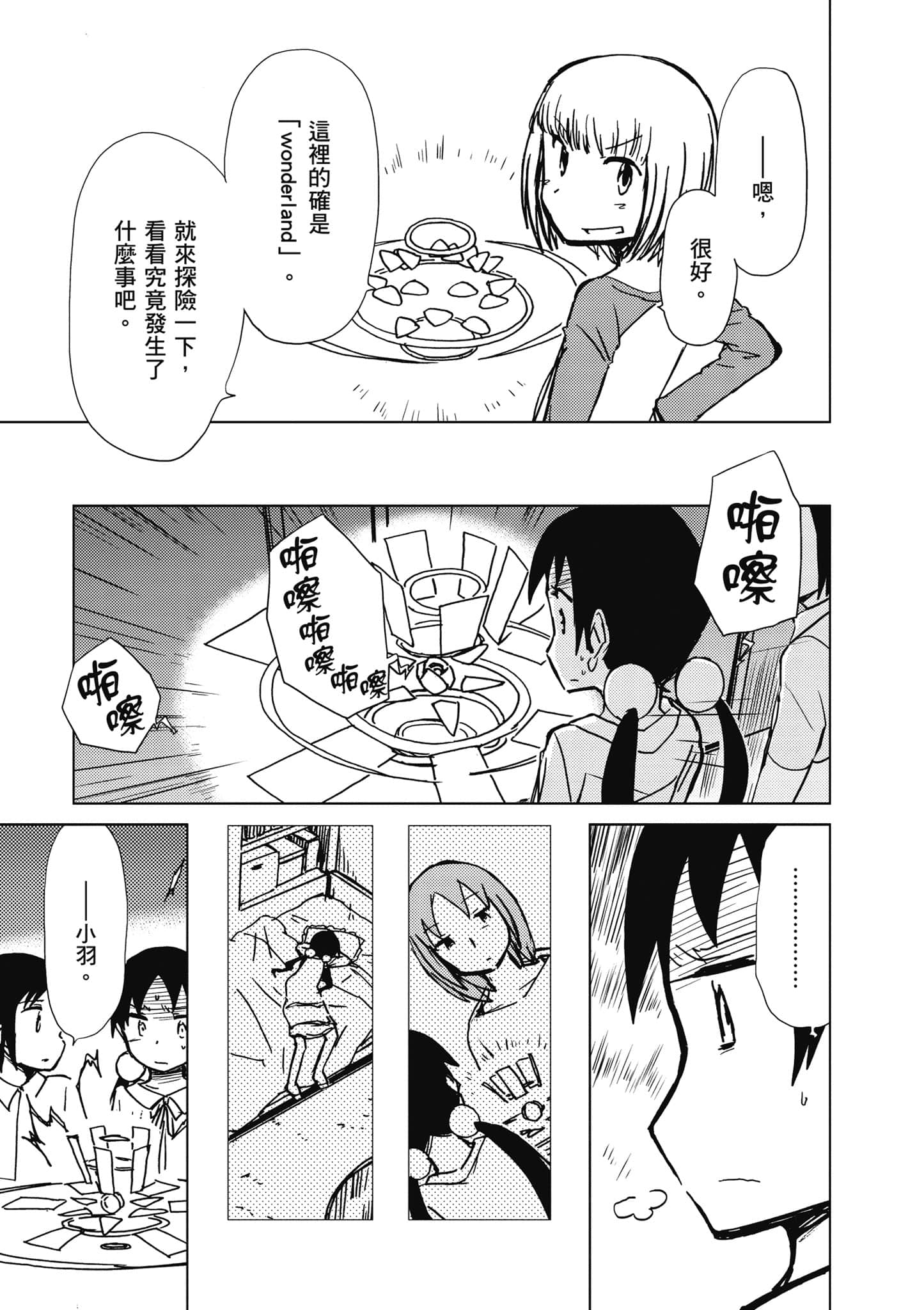 爱丽丝与藏六【1-51话 50-51是生肉】【アリスと蔵六／愛麗絲與藏六】-6