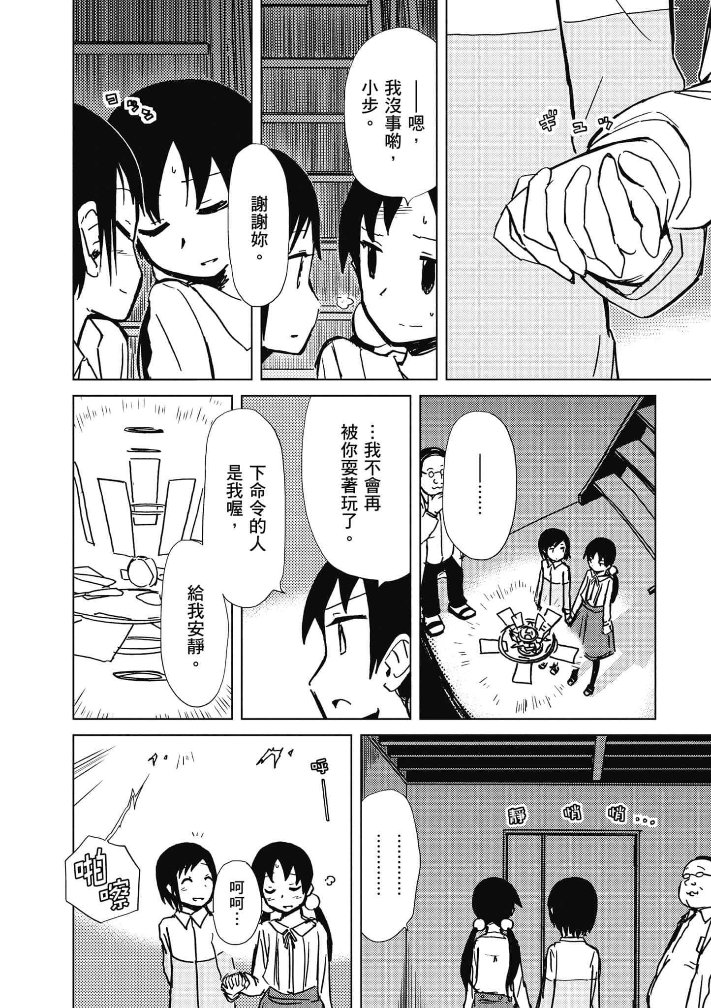 爱丽丝与藏六【1-51话 50-51是生肉】【アリスと蔵六／愛麗絲與藏六】-6