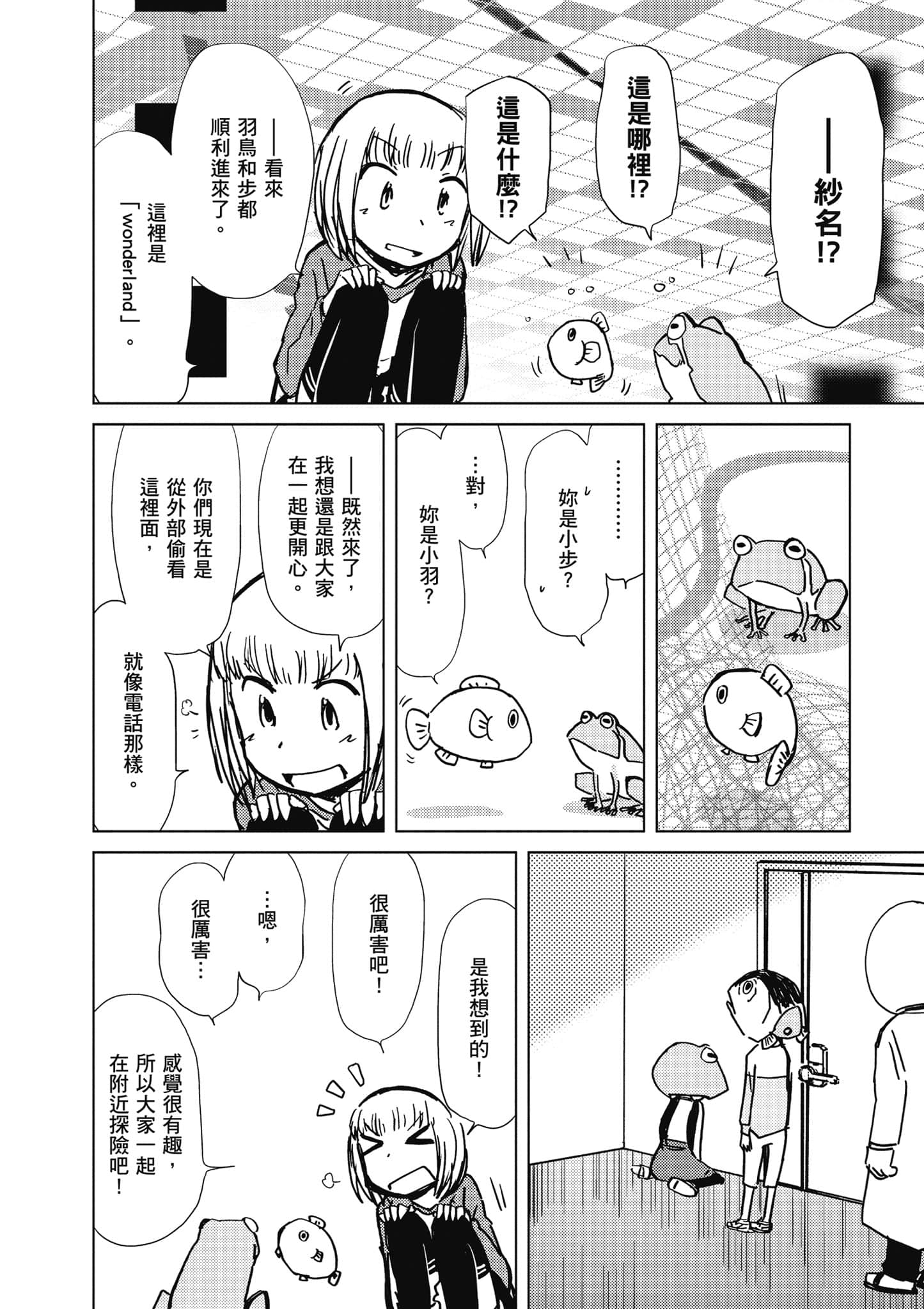 爱丽丝与藏六【1-51话 50-51是生肉】【アリスと蔵六／愛麗絲與藏六】-6