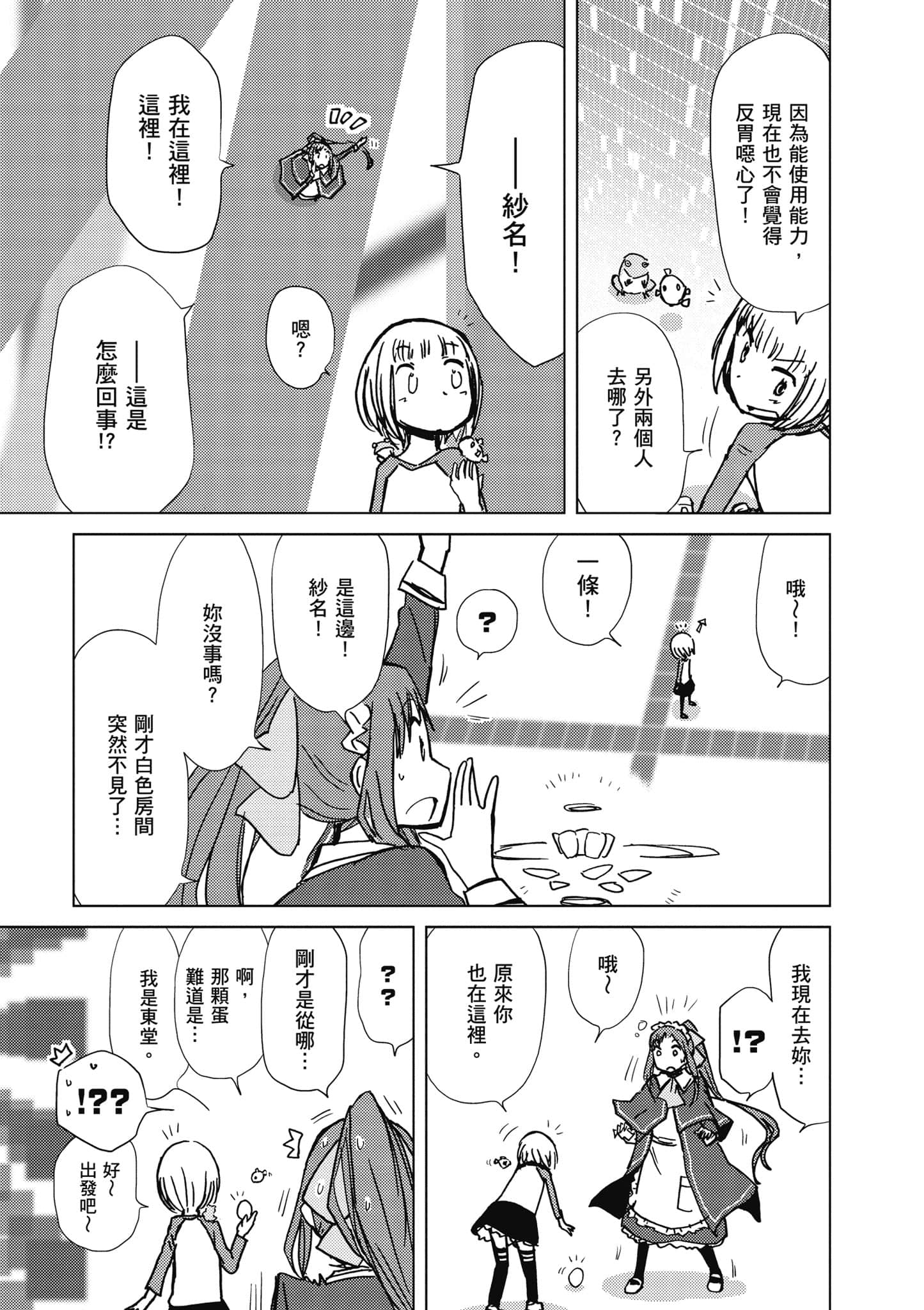 爱丽丝与藏六【1-51话 50-51是生肉】【アリスと蔵六／愛麗絲與藏六】-6