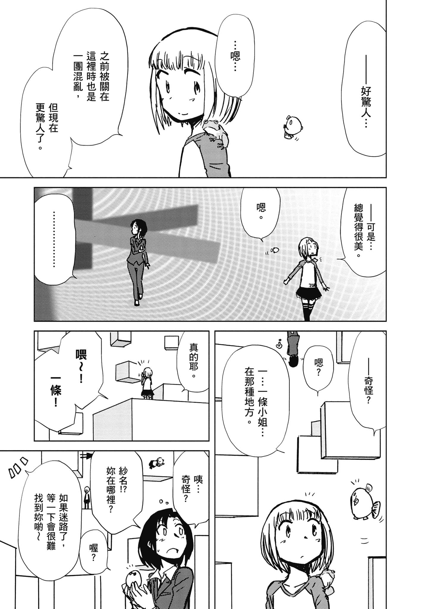 爱丽丝与藏六【1-51话 50-51是生肉】【アリスと蔵六／愛麗絲與藏六】-6