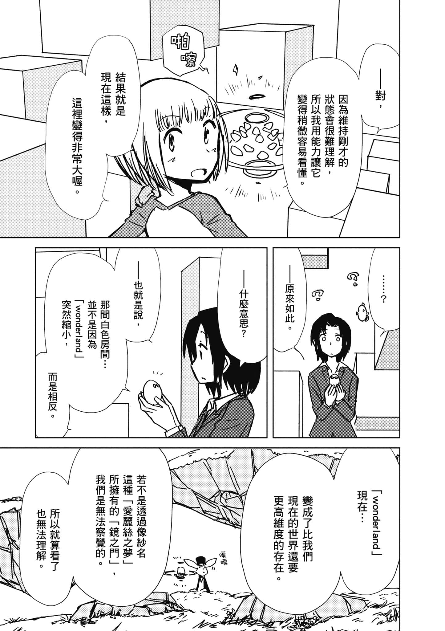 爱丽丝与藏六【1-51话 50-51是生肉】【アリスと蔵六／愛麗絲與藏六】-6