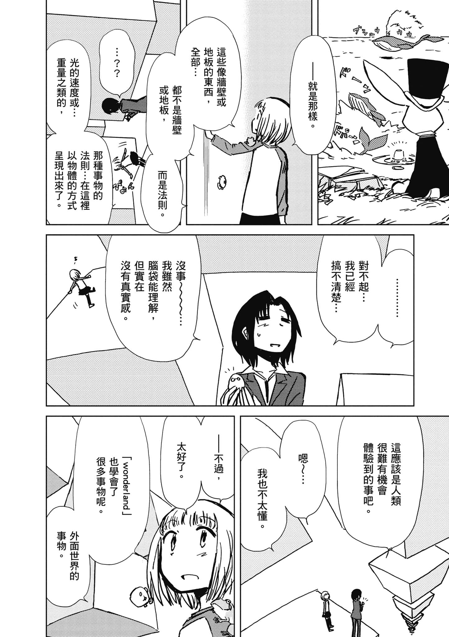 爱丽丝与藏六【1-51话 50-51是生肉】【アリスと蔵六／愛麗絲與藏六】-6