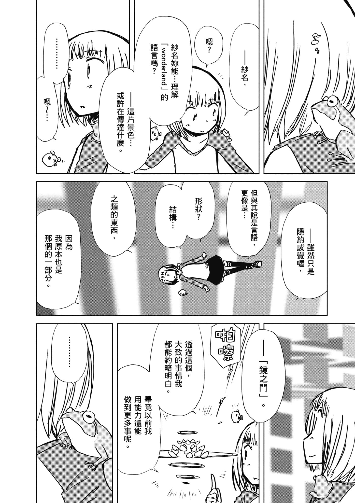 爱丽丝与藏六【1-51话 50-51是生肉】【アリスと蔵六／愛麗絲與藏六】-6