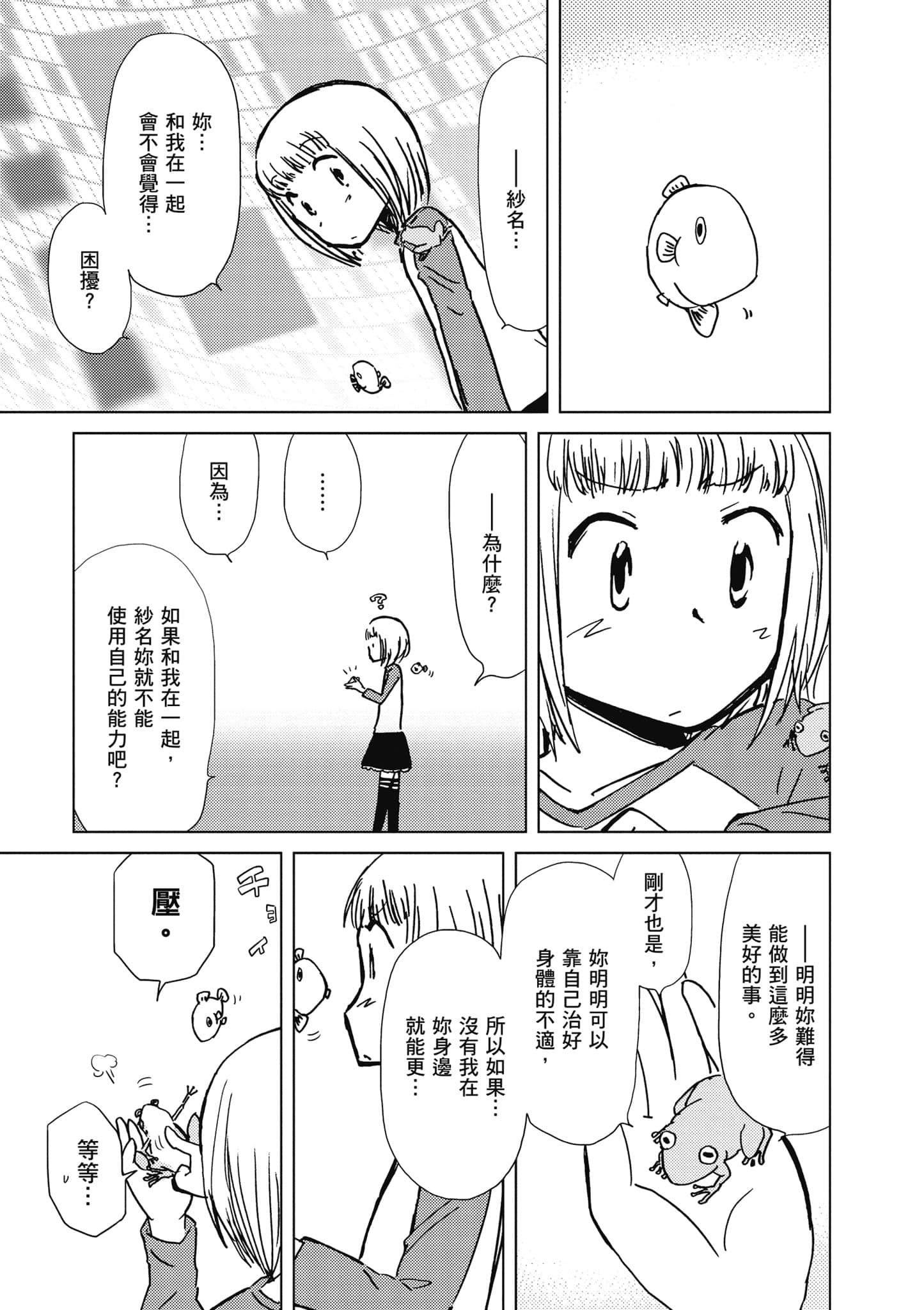 爱丽丝与藏六【1-51话 50-51是生肉】【アリスと蔵六／愛麗絲與藏六】-6