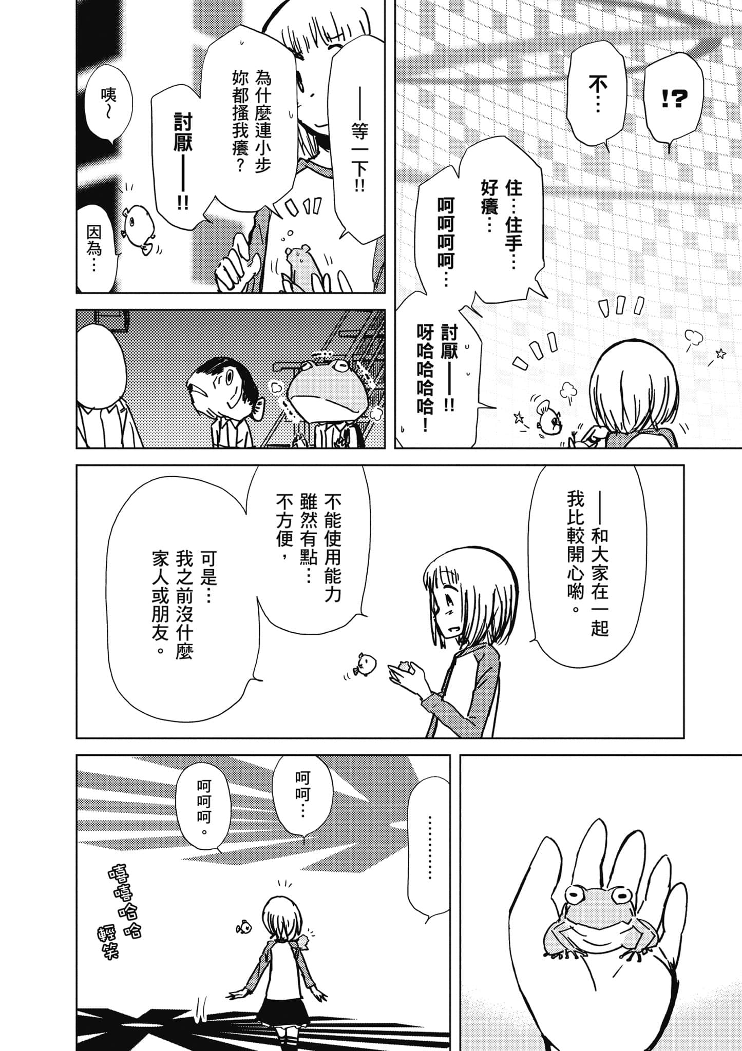 爱丽丝与藏六【1-51话 50-51是生肉】【アリスと蔵六／愛麗絲與藏六】-6