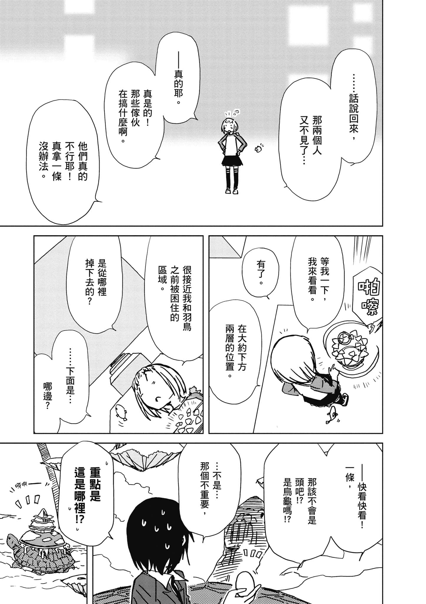 爱丽丝与藏六【1-51话 50-51是生肉】【アリスと蔵六／愛麗絲與藏六】-6