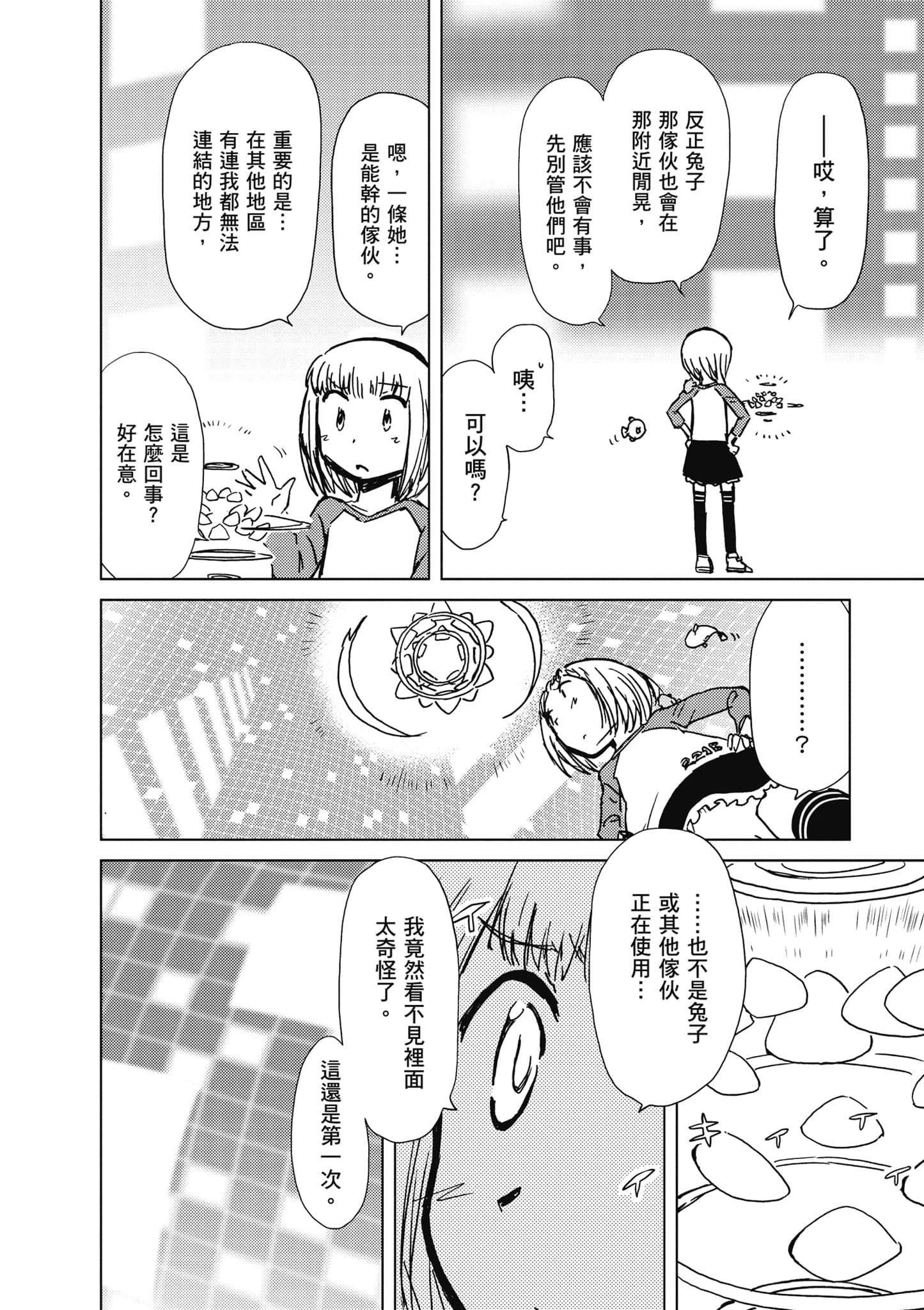 爱丽丝与藏六【1-51话 50-51是生肉】【アリスと蔵六／愛麗絲與藏六】-6