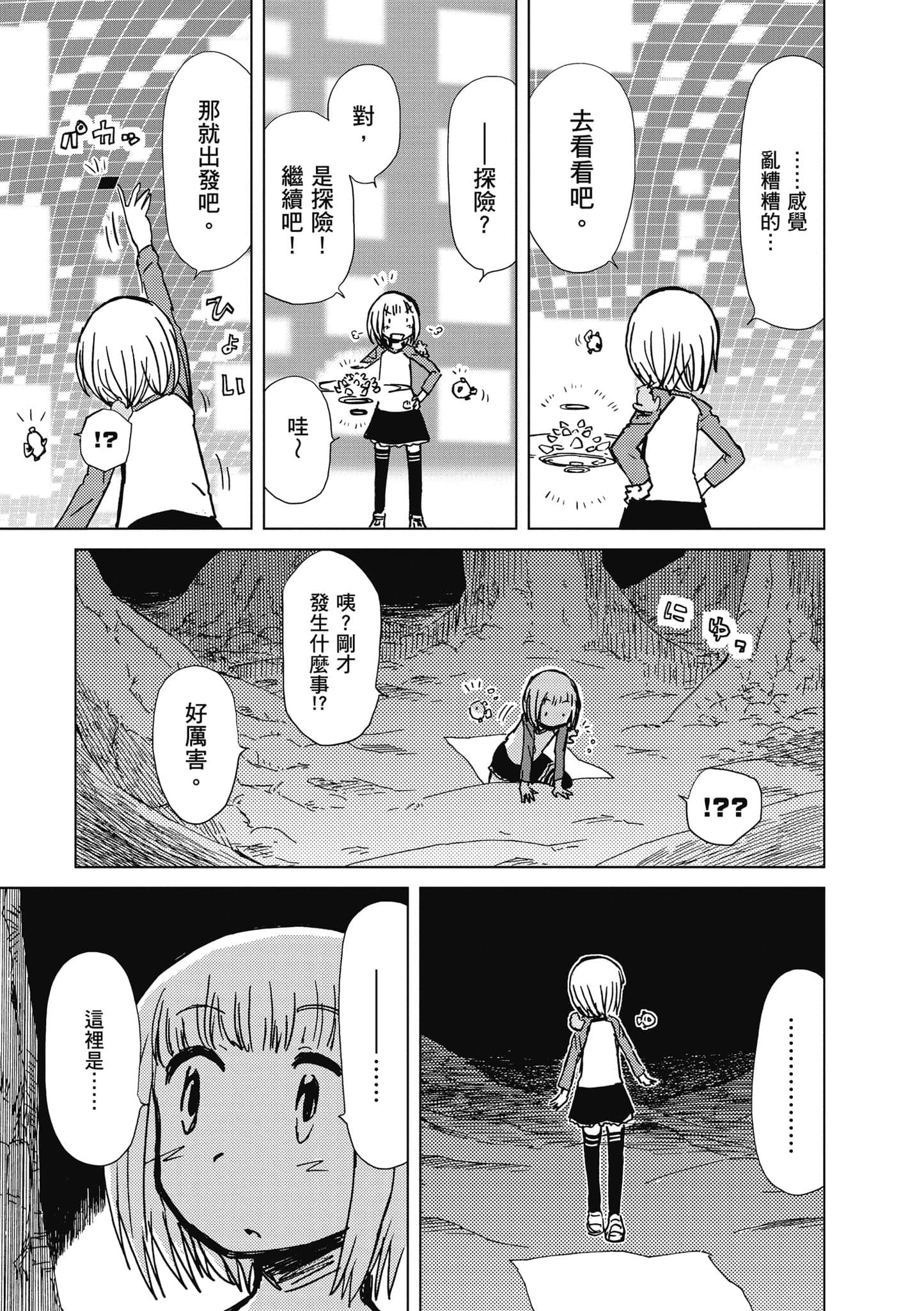 爱丽丝与藏六【1-51话 50-51是生肉】【アリスと蔵六／愛麗絲與藏六】-6