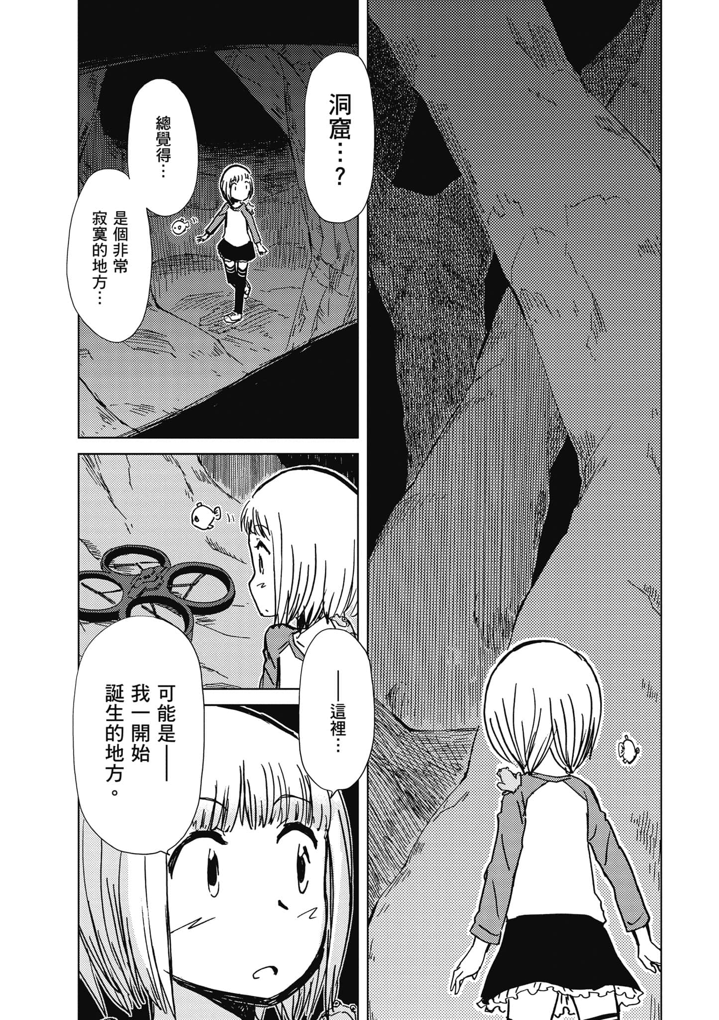 爱丽丝与藏六【1-51话 50-51是生肉】【アリスと蔵六／愛麗絲與藏六】-6