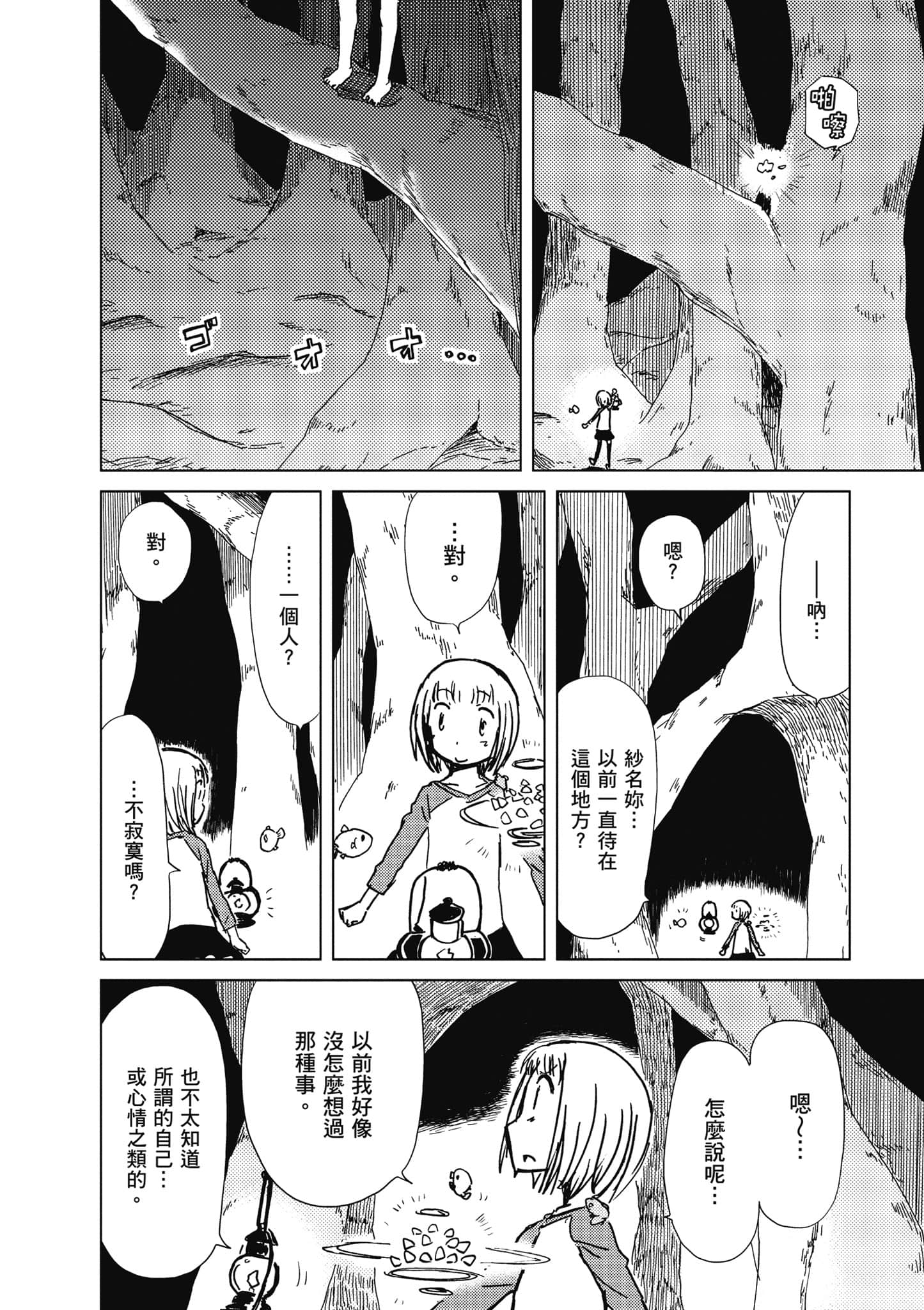 爱丽丝与藏六【1-51话 50-51是生肉】【アリスと蔵六／愛麗絲與藏六】-6