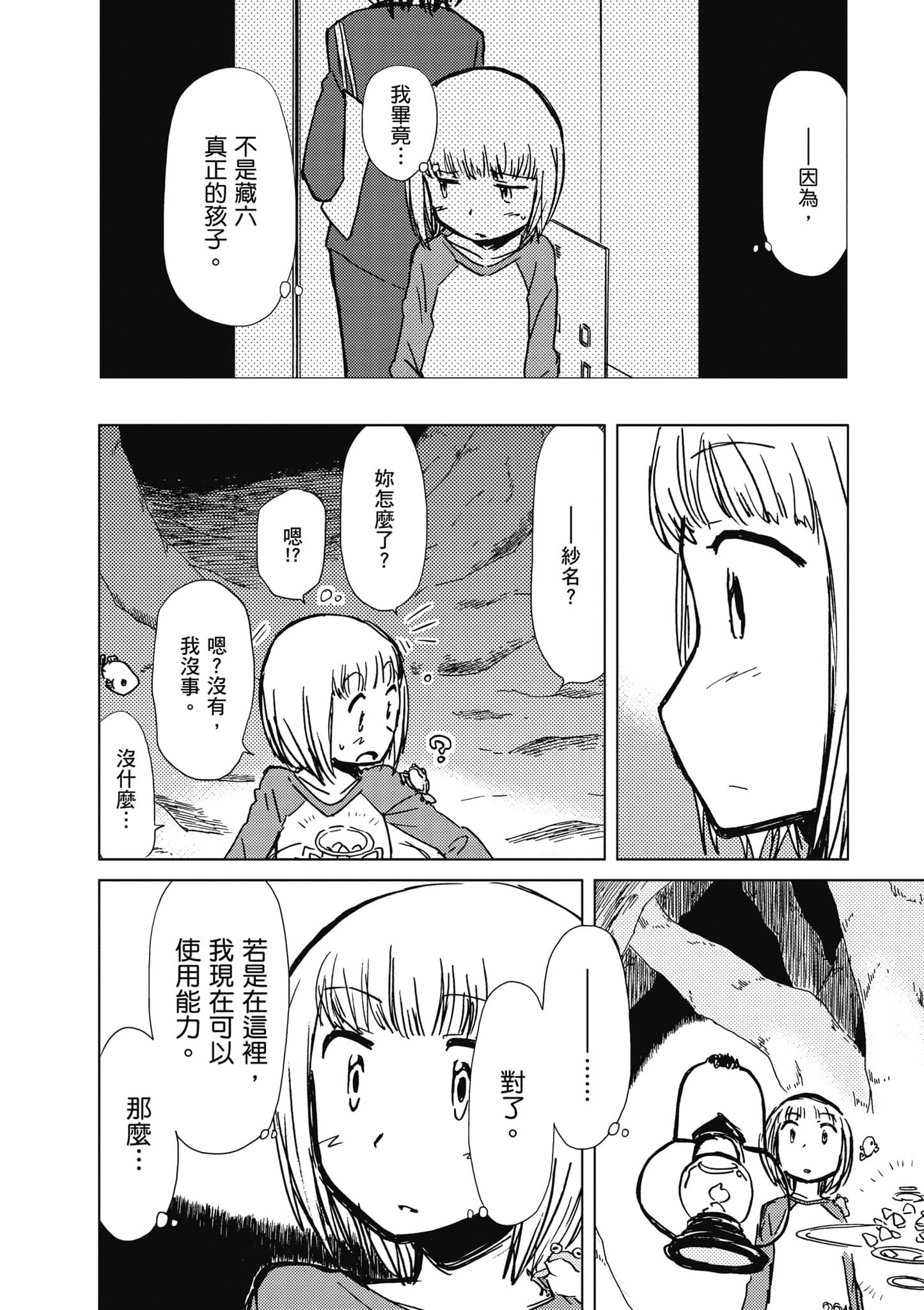 爱丽丝与藏六【1-51话 50-51是生肉】【アリスと蔵六／愛麗絲與藏六】-6