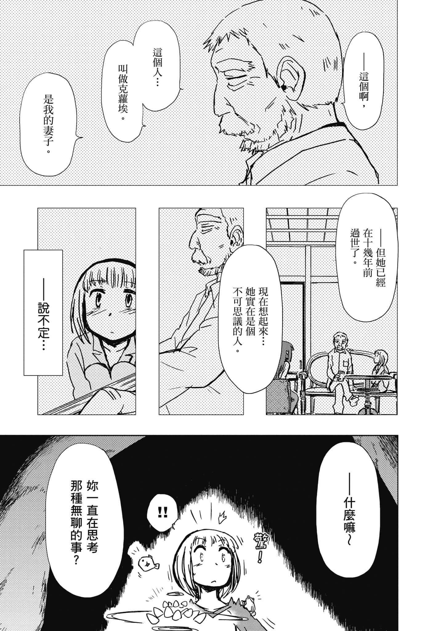 爱丽丝与藏六【1-51话 50-51是生肉】【アリスと蔵六／愛麗絲與藏六】-6