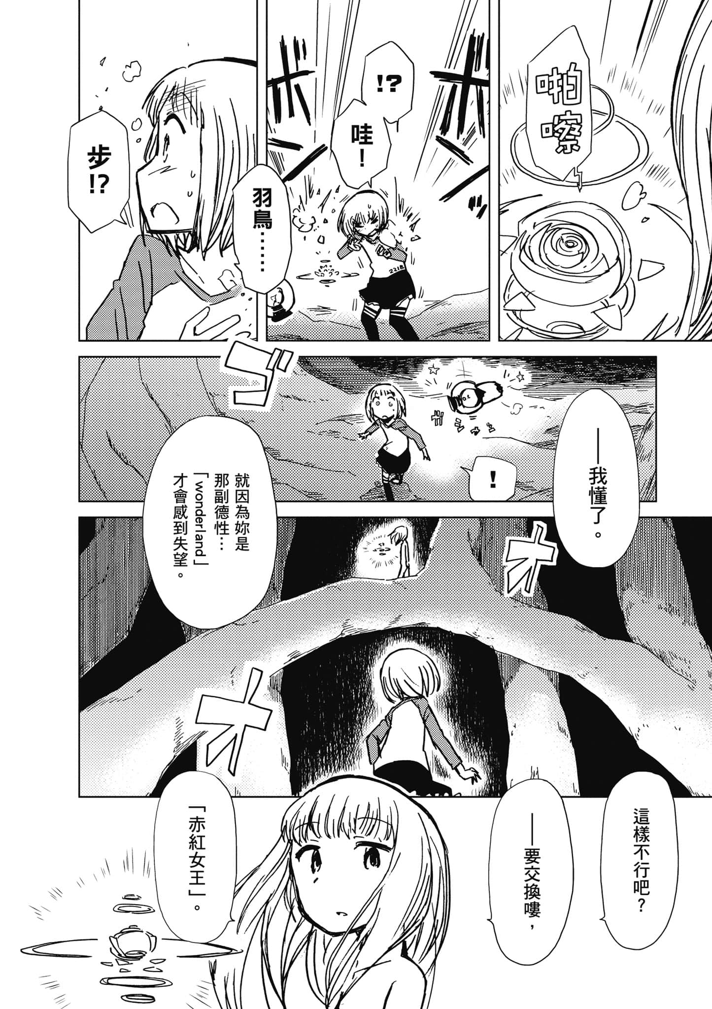 爱丽丝与藏六【1-51话 50-51是生肉】【アリスと蔵六／愛麗絲與藏六】-6