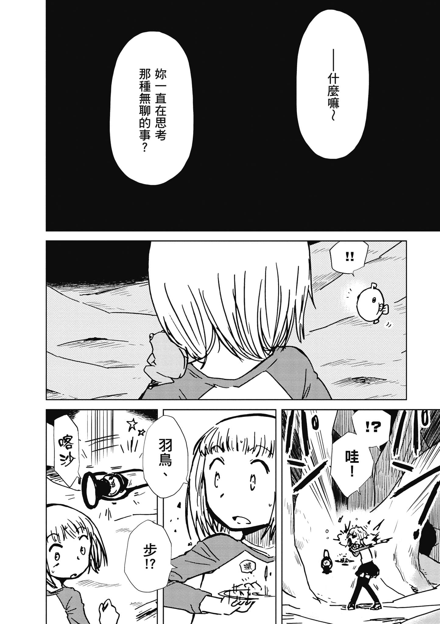 爱丽丝与藏六【1-51话 50-51是生肉】【アリスと蔵六／愛麗絲與藏六】-6