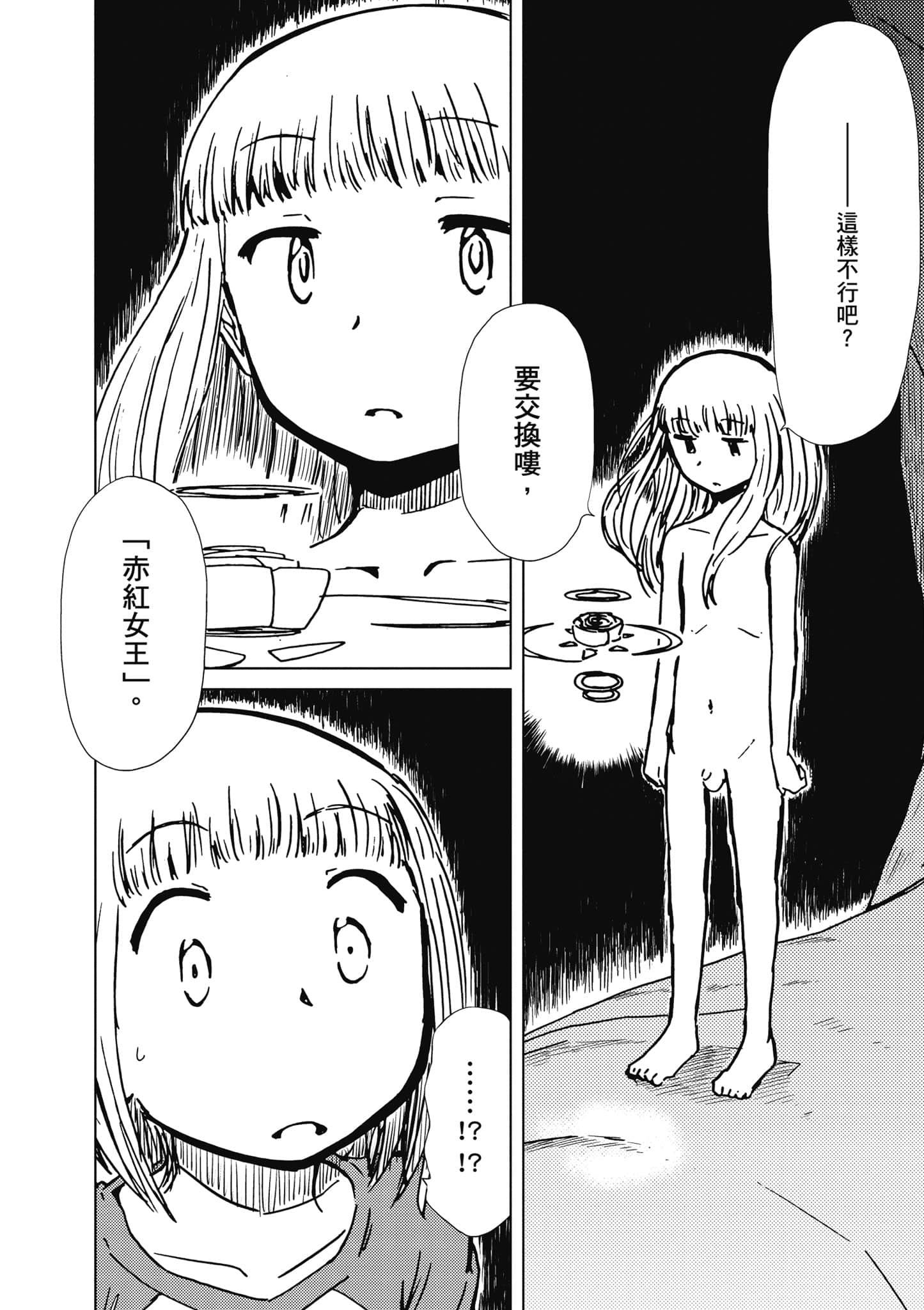 爱丽丝与藏六【1-51话 50-51是生肉】【アリスと蔵六／愛麗絲與藏六】-6