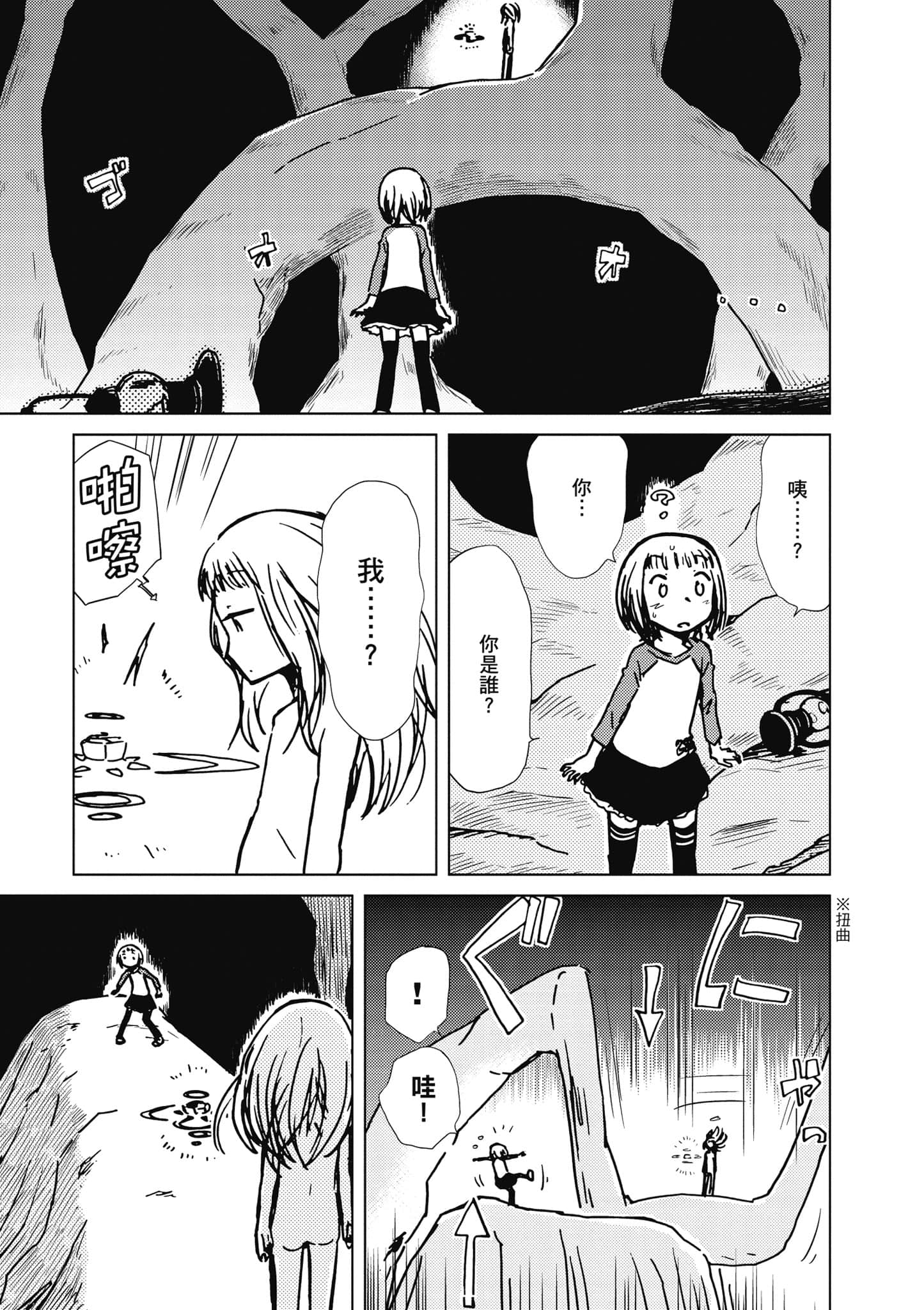 爱丽丝与藏六【1-51话 50-51是生肉】【アリスと蔵六／愛麗絲與藏六】-6