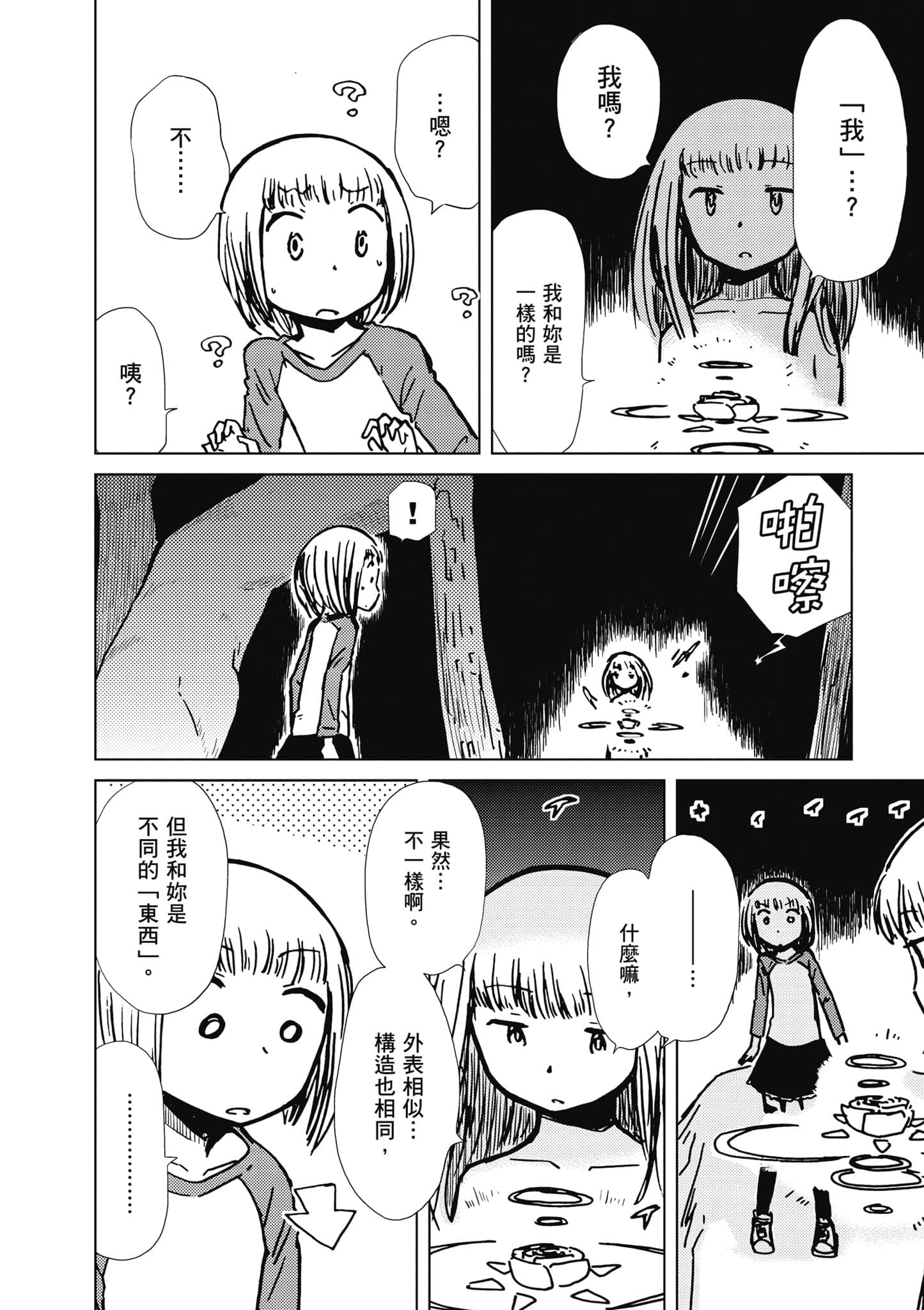 爱丽丝与藏六【1-51话 50-51是生肉】【アリスと蔵六／愛麗絲與藏六】-6