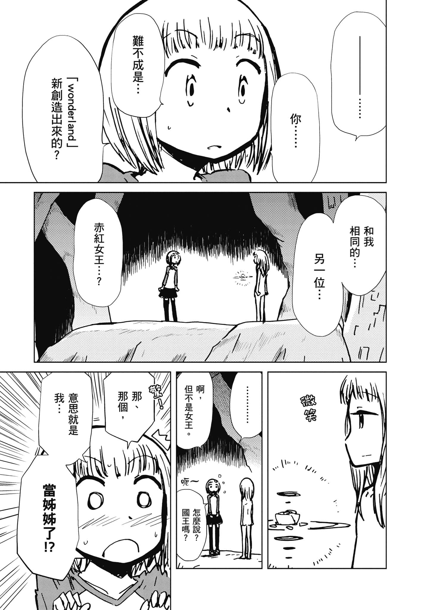 爱丽丝与藏六【1-51话 50-51是生肉】【アリスと蔵六／愛麗絲與藏六】-6