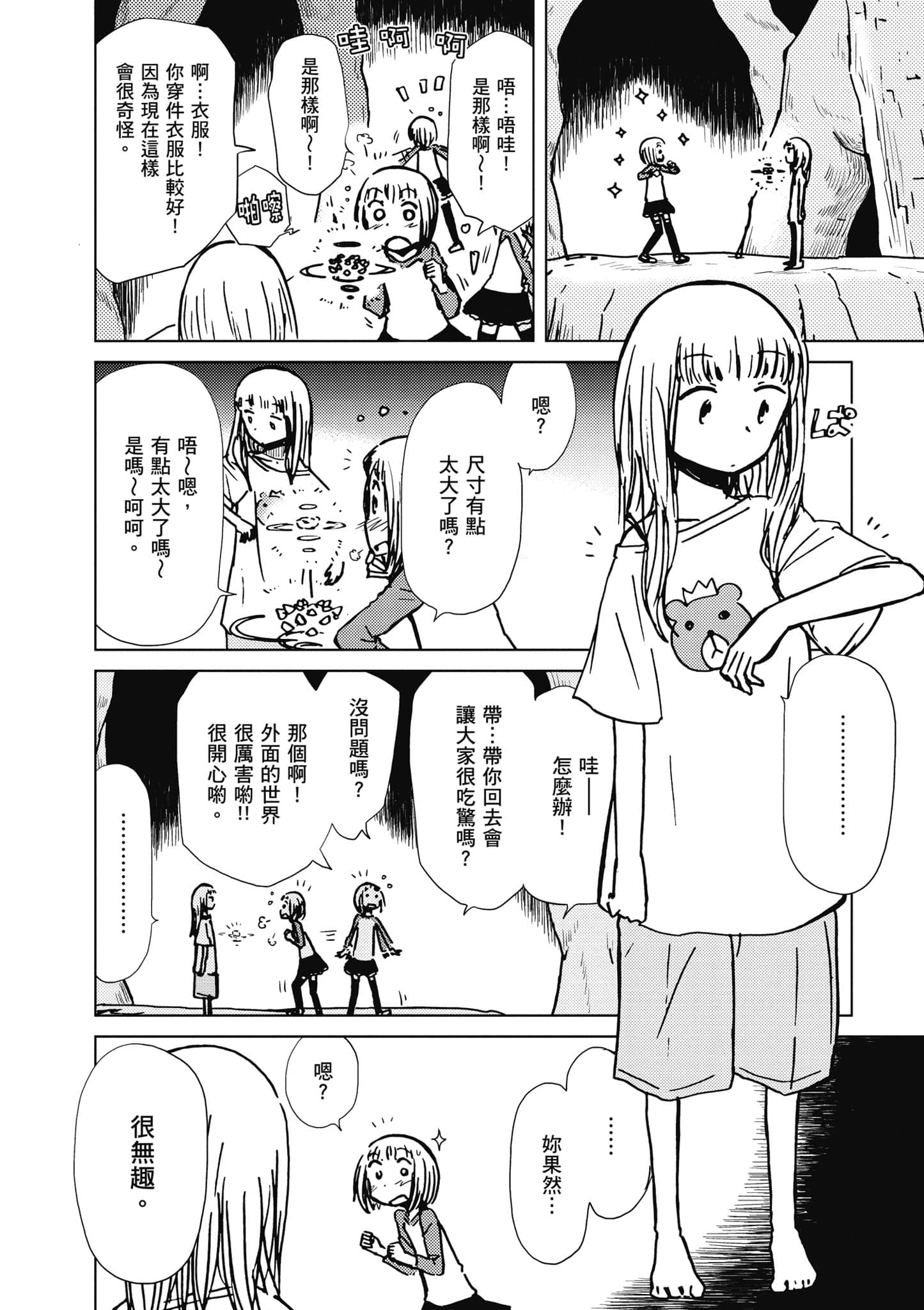 爱丽丝与藏六【1-51话 50-51是生肉】【アリスと蔵六／愛麗絲與藏六】-6