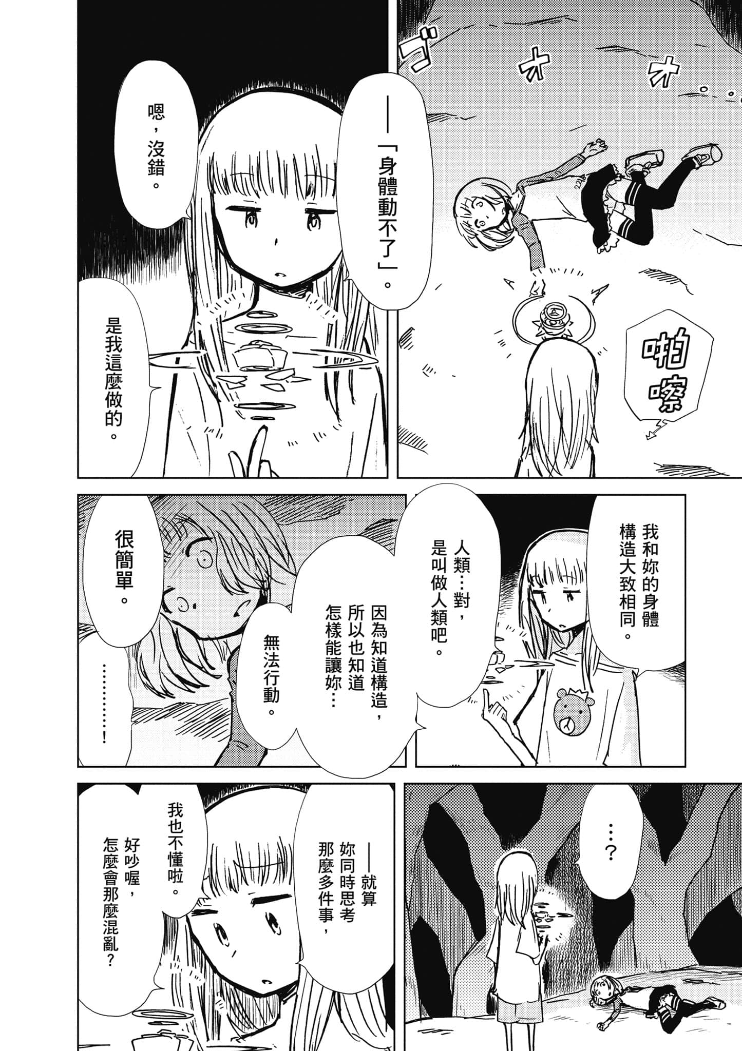 爱丽丝与藏六【1-51话 50-51是生肉】【アリスと蔵六／愛麗絲與藏六】-6