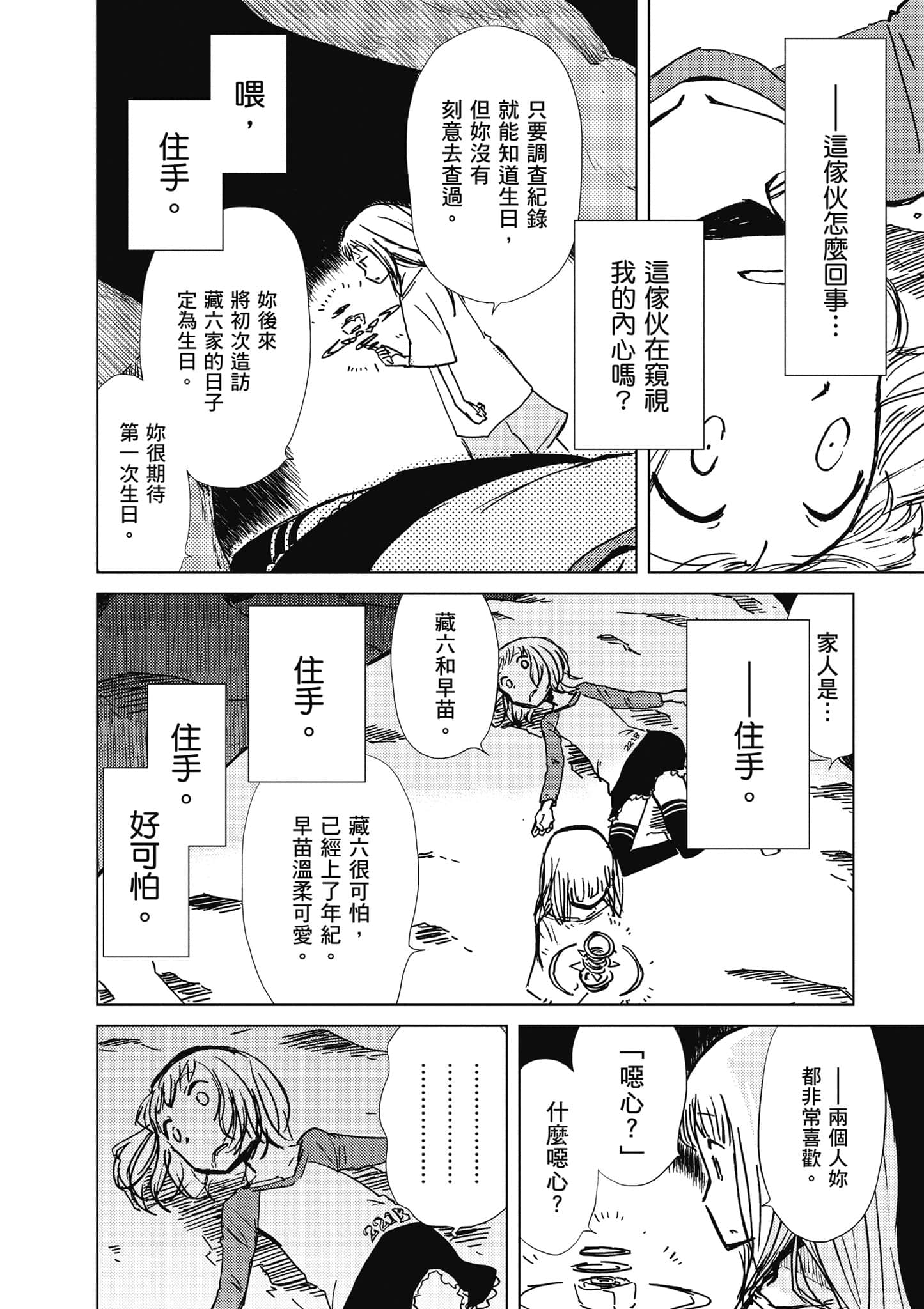 爱丽丝与藏六【1-51话 50-51是生肉】【アリスと蔵六／愛麗絲與藏六】-6