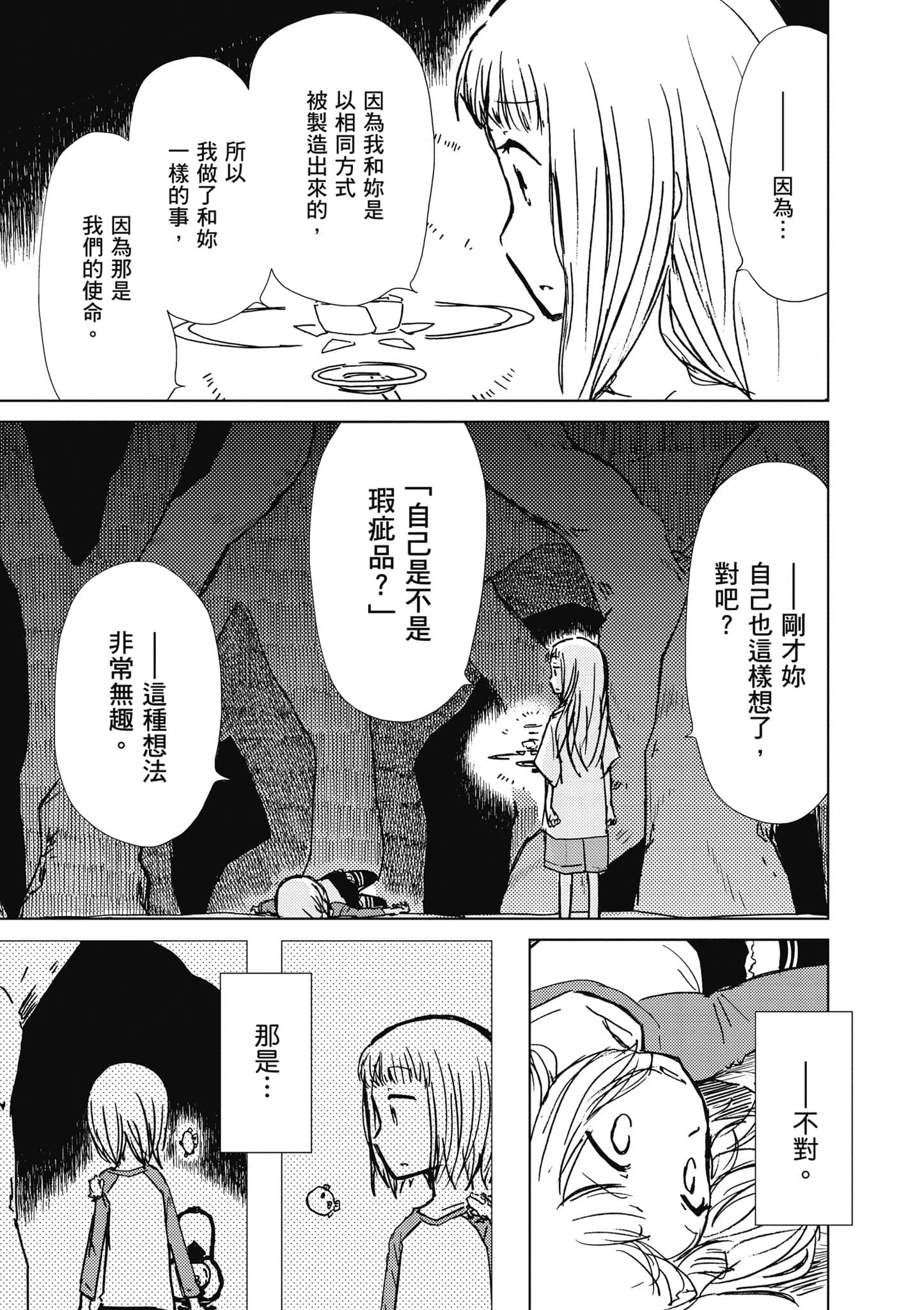 爱丽丝与藏六【1-51话 50-51是生肉】【アリスと蔵六／愛麗絲與藏六】-6