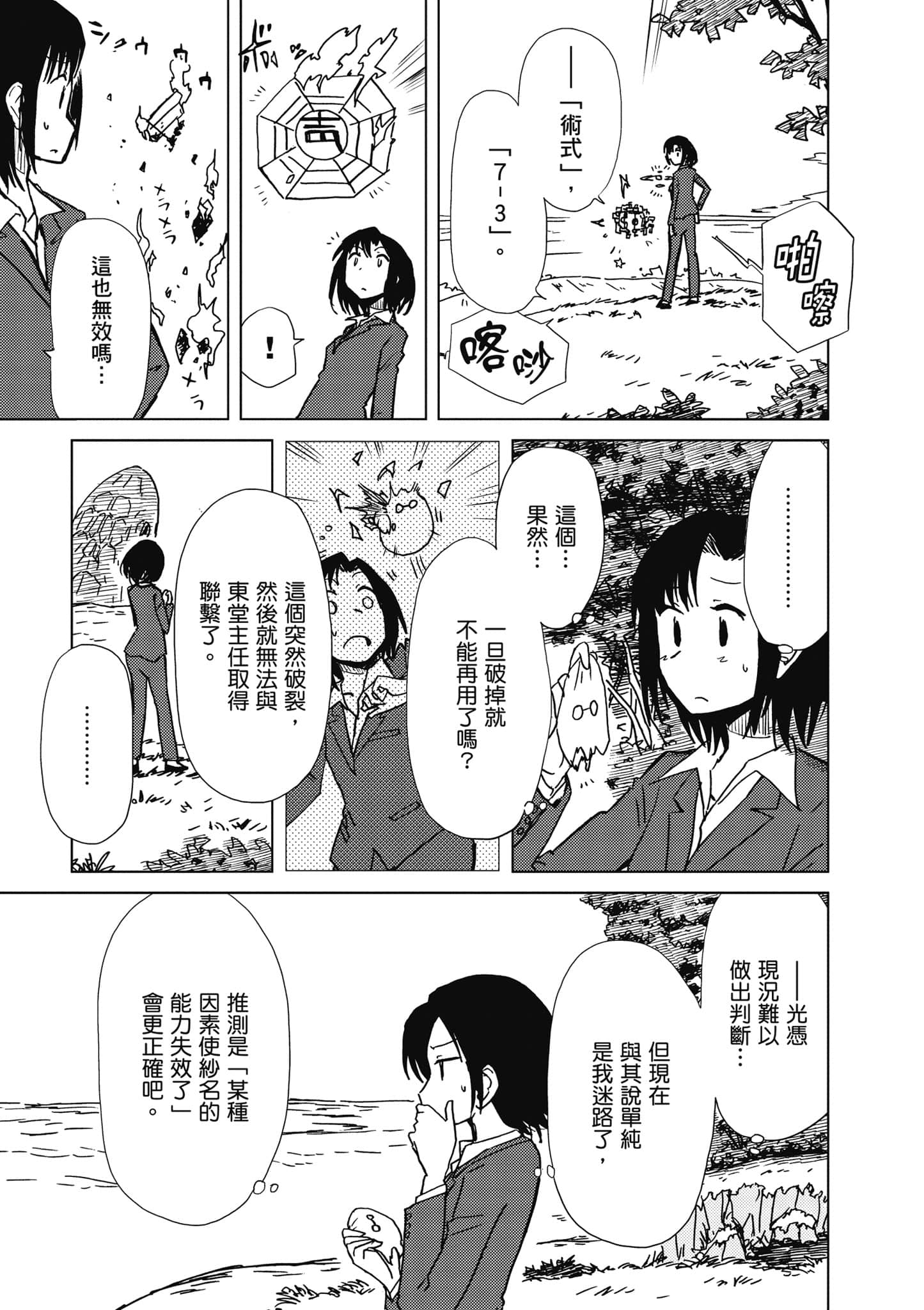 爱丽丝与藏六【1-51话 50-51是生肉】【アリスと蔵六／愛麗絲與藏六】-6
