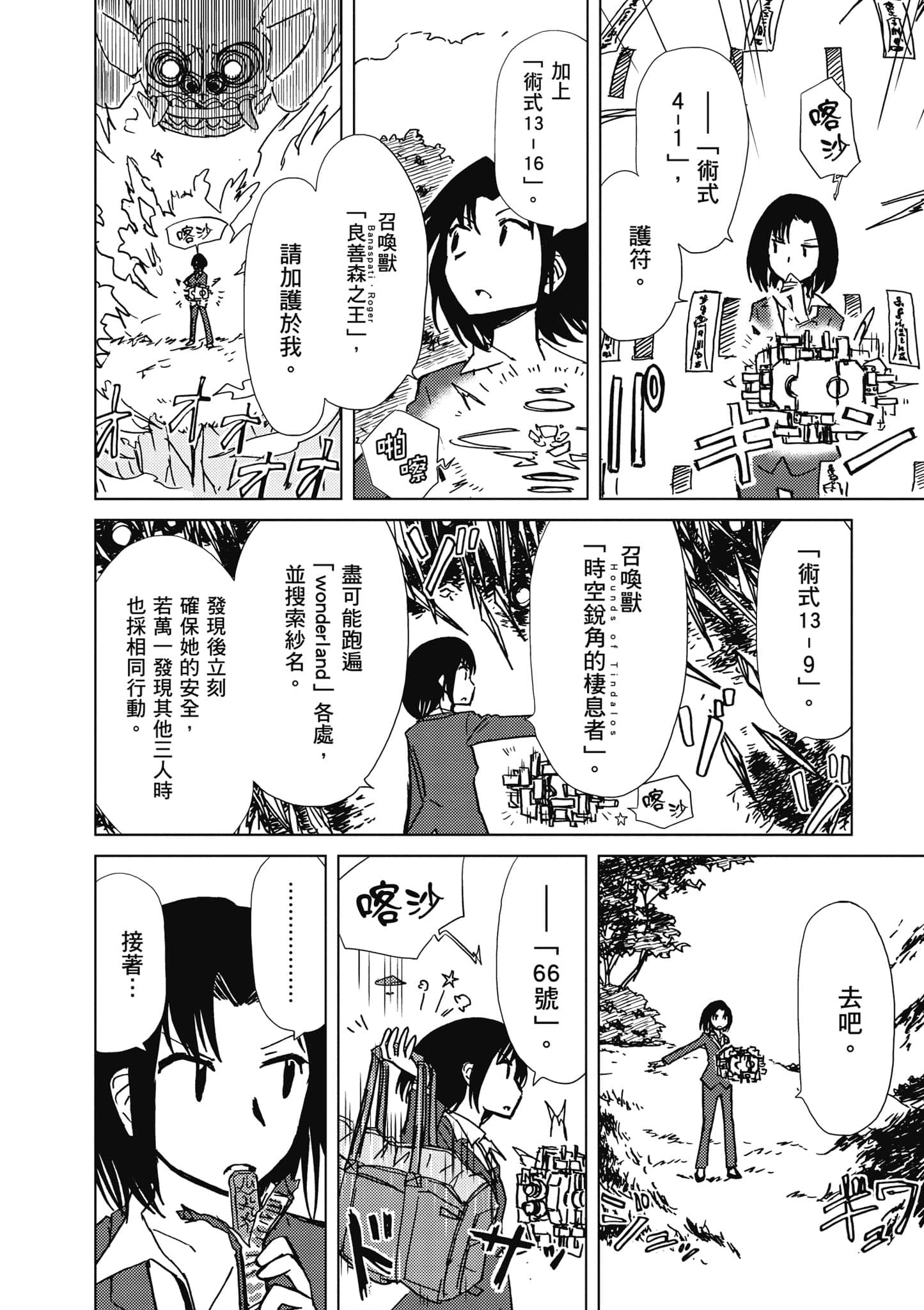 爱丽丝与藏六【1-51话 50-51是生肉】【アリスと蔵六／愛麗絲與藏六】-6