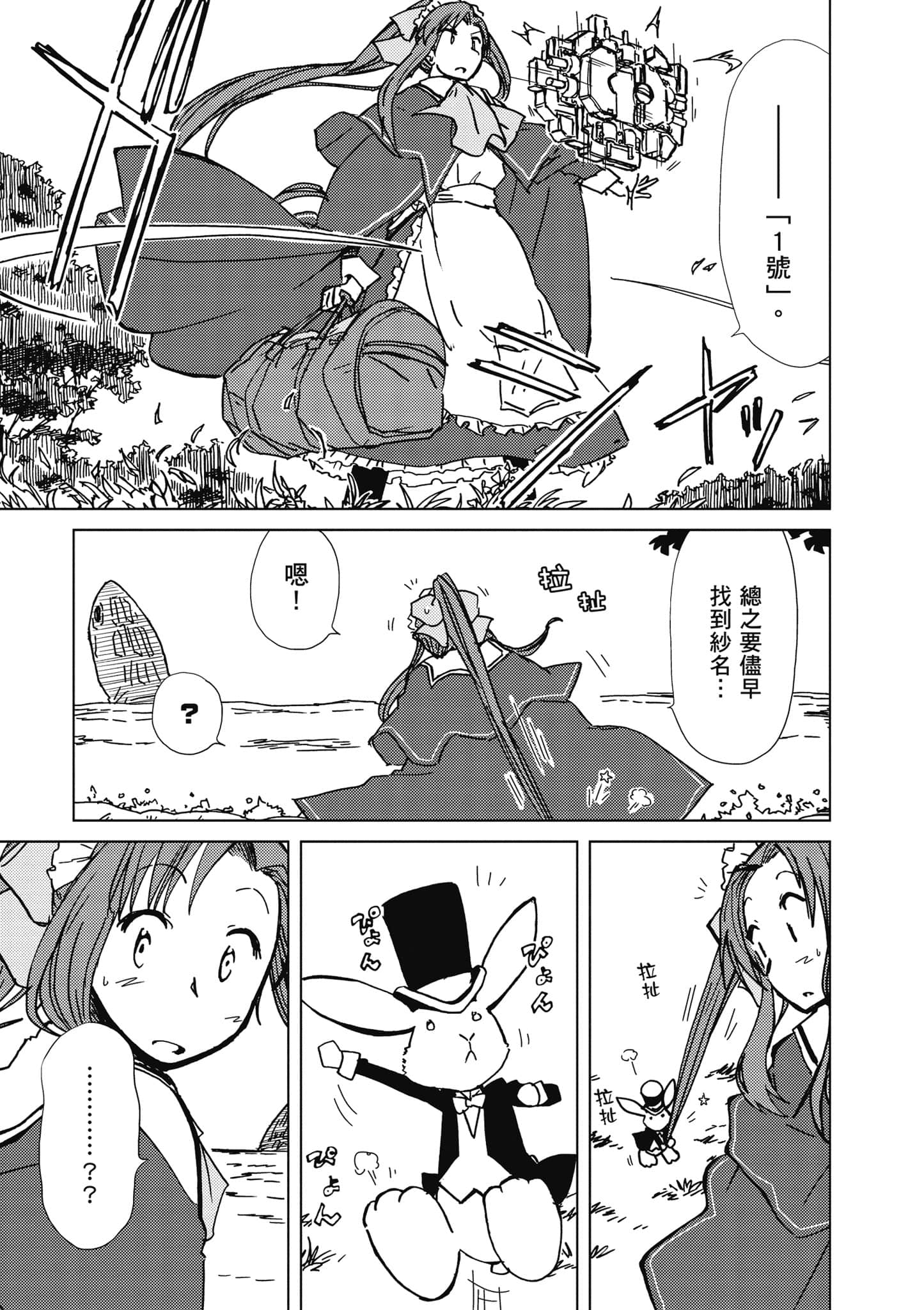 爱丽丝与藏六【1-51话 50-51是生肉】【アリスと蔵六／愛麗絲與藏六】-6