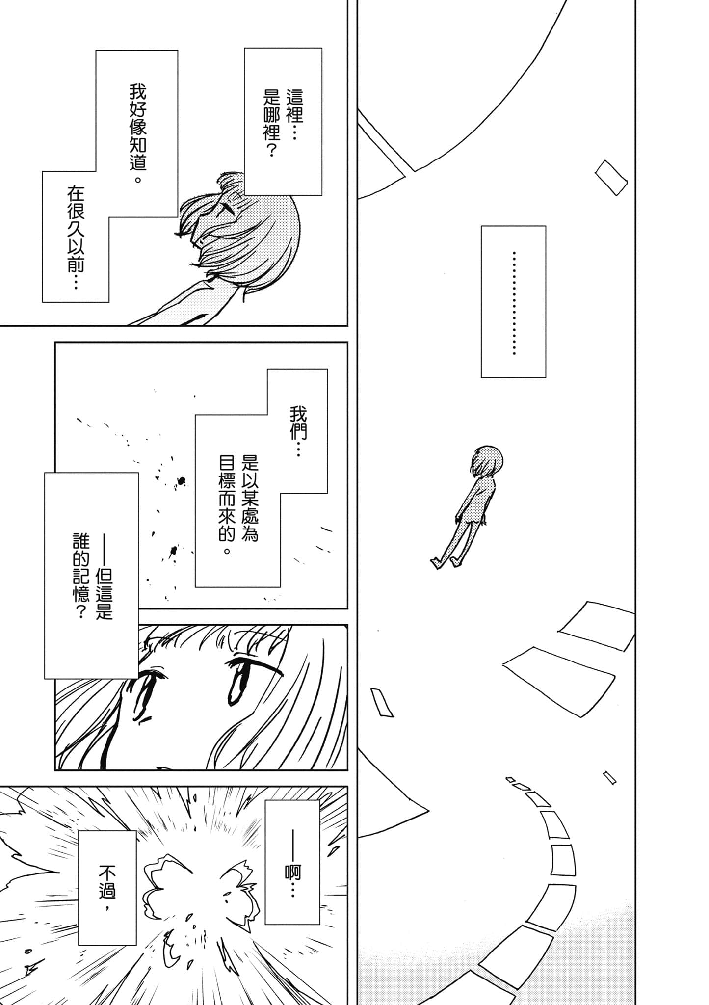 爱丽丝与藏六【1-51话 50-51是生肉】【アリスと蔵六／愛麗絲與藏六】-6