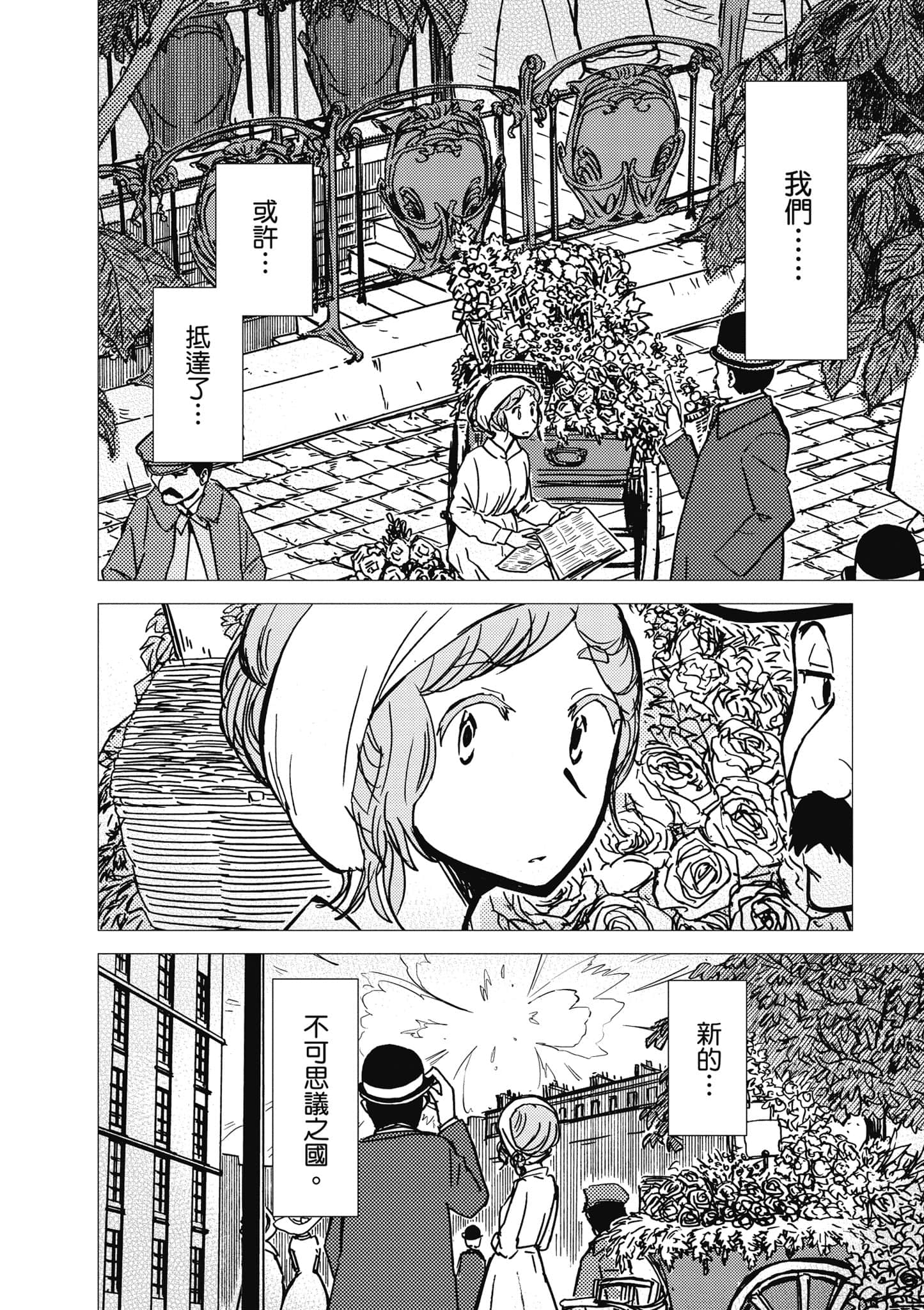 爱丽丝与藏六【1-51话 50-51是生肉】【アリスと蔵六／愛麗絲與藏六】-6