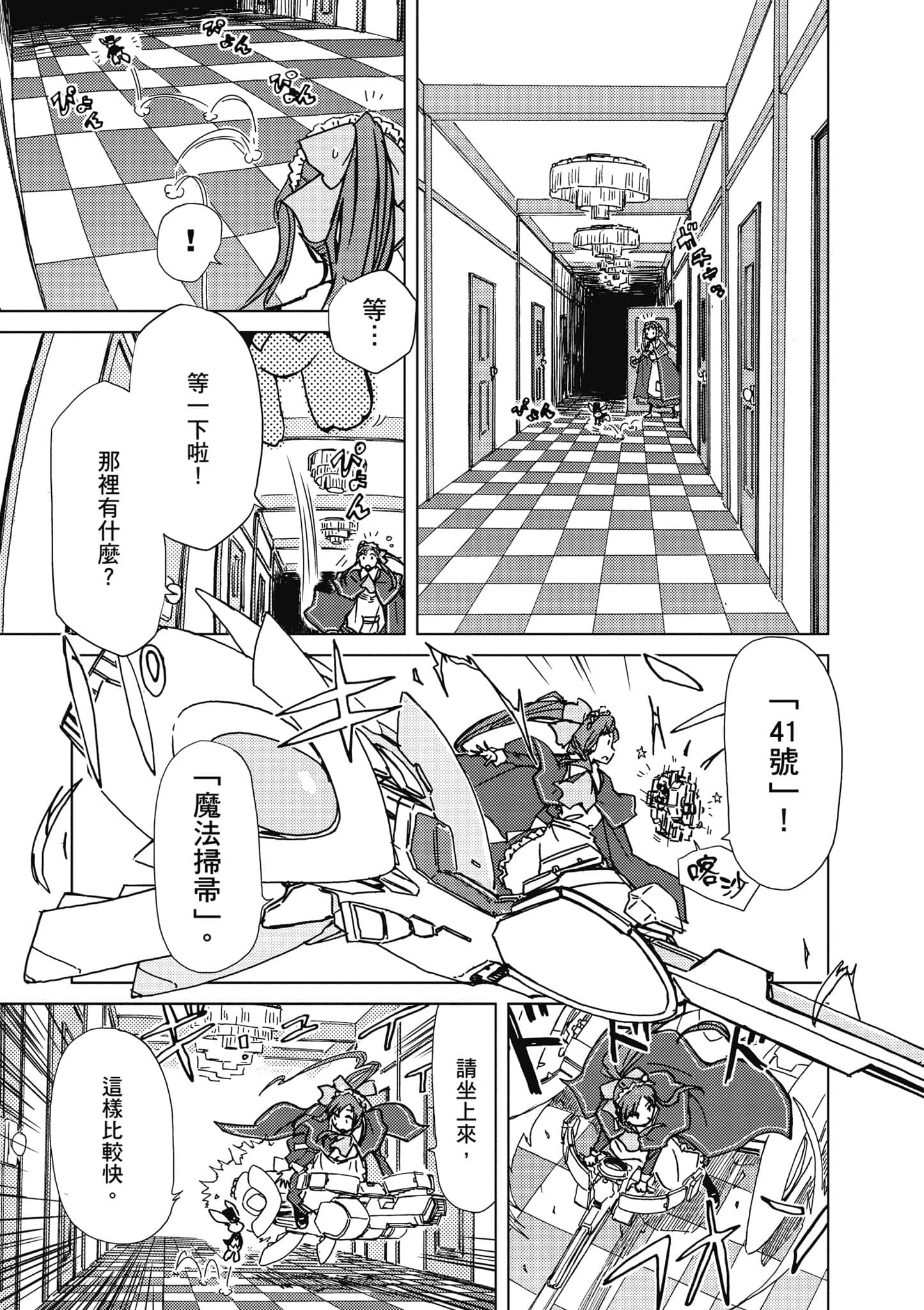 爱丽丝与藏六【1-51话 50-51是生肉】【アリスと蔵六／愛麗絲與藏六】-6
