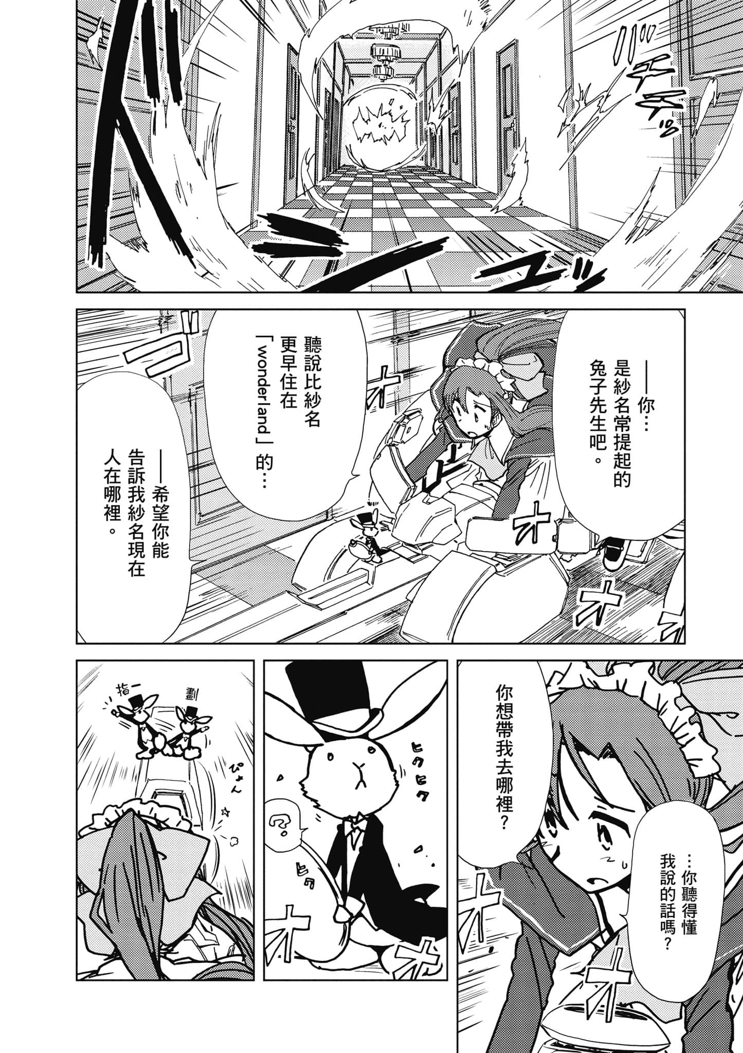 爱丽丝与藏六【1-51话 50-51是生肉】【アリスと蔵六／愛麗絲與藏六】-6