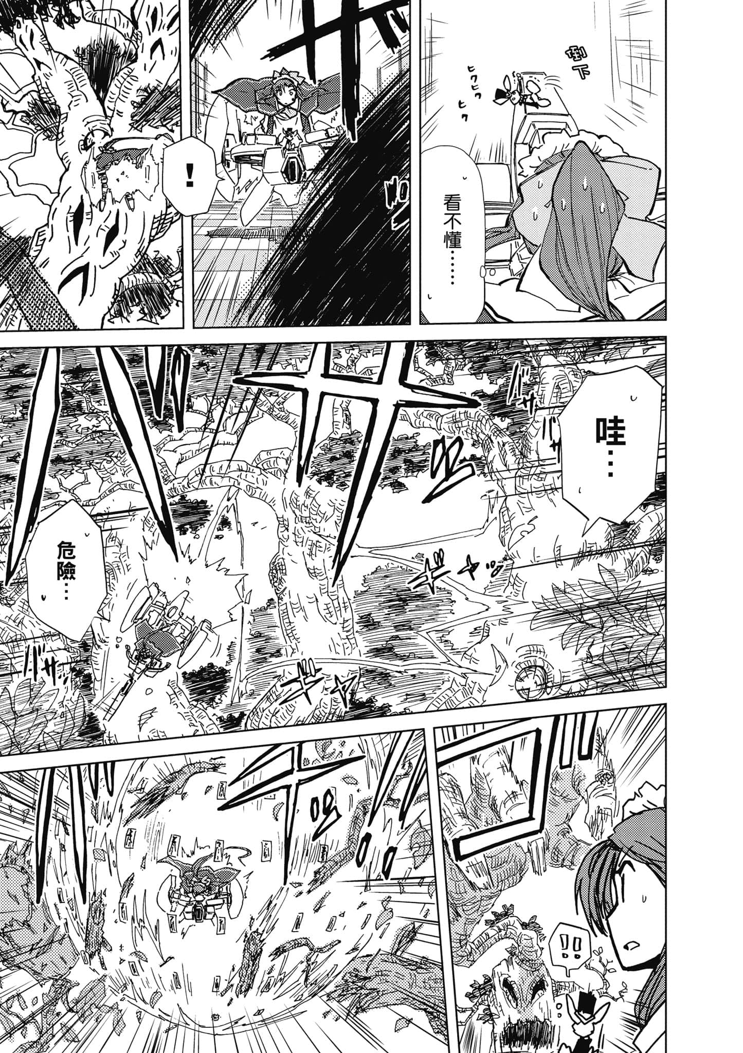 爱丽丝与藏六【1-51话 50-51是生肉】【アリスと蔵六／愛麗絲與藏六】-6