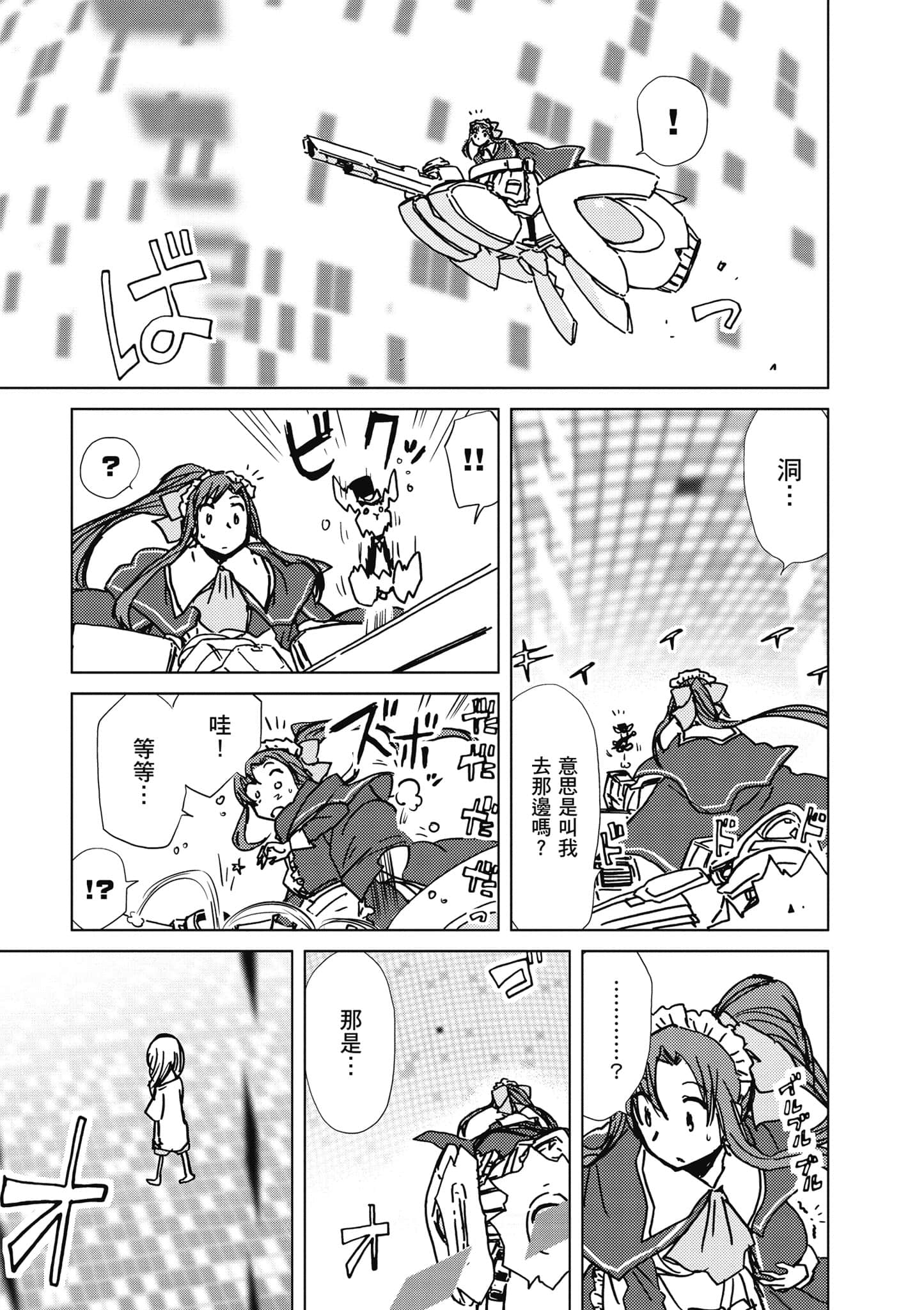 爱丽丝与藏六【1-51话 50-51是生肉】【アリスと蔵六／愛麗絲與藏六】-6