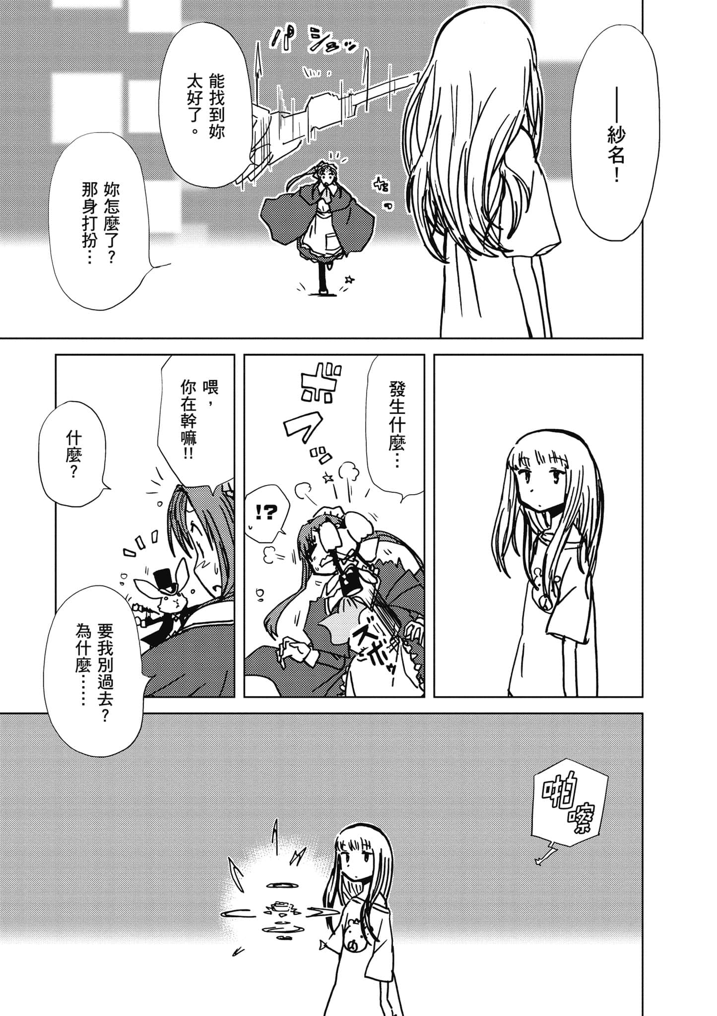 爱丽丝与藏六【1-51话 50-51是生肉】【アリスと蔵六／愛麗絲與藏六】-6