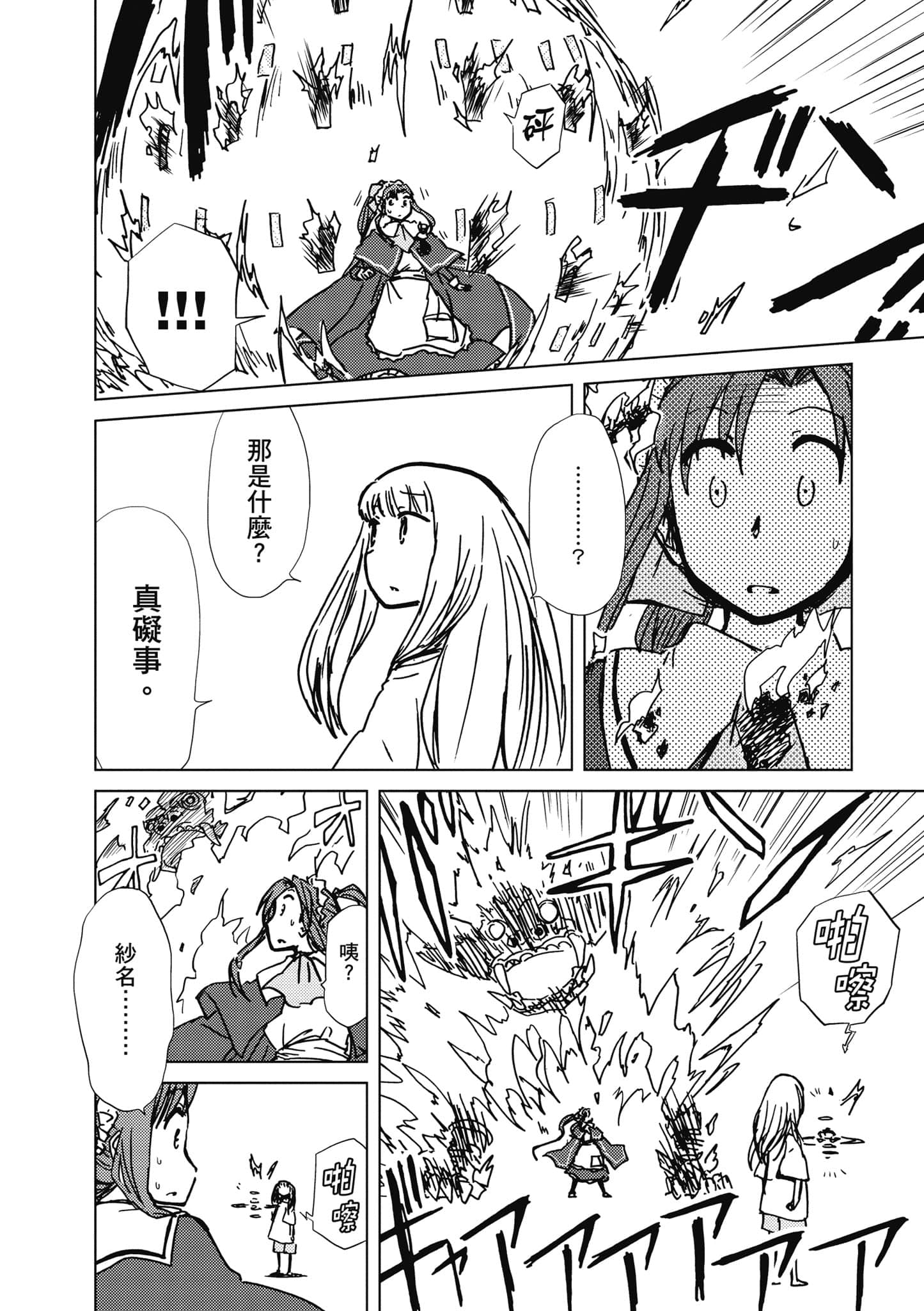 爱丽丝与藏六【1-51话 50-51是生肉】【アリスと蔵六／愛麗絲與藏六】-6