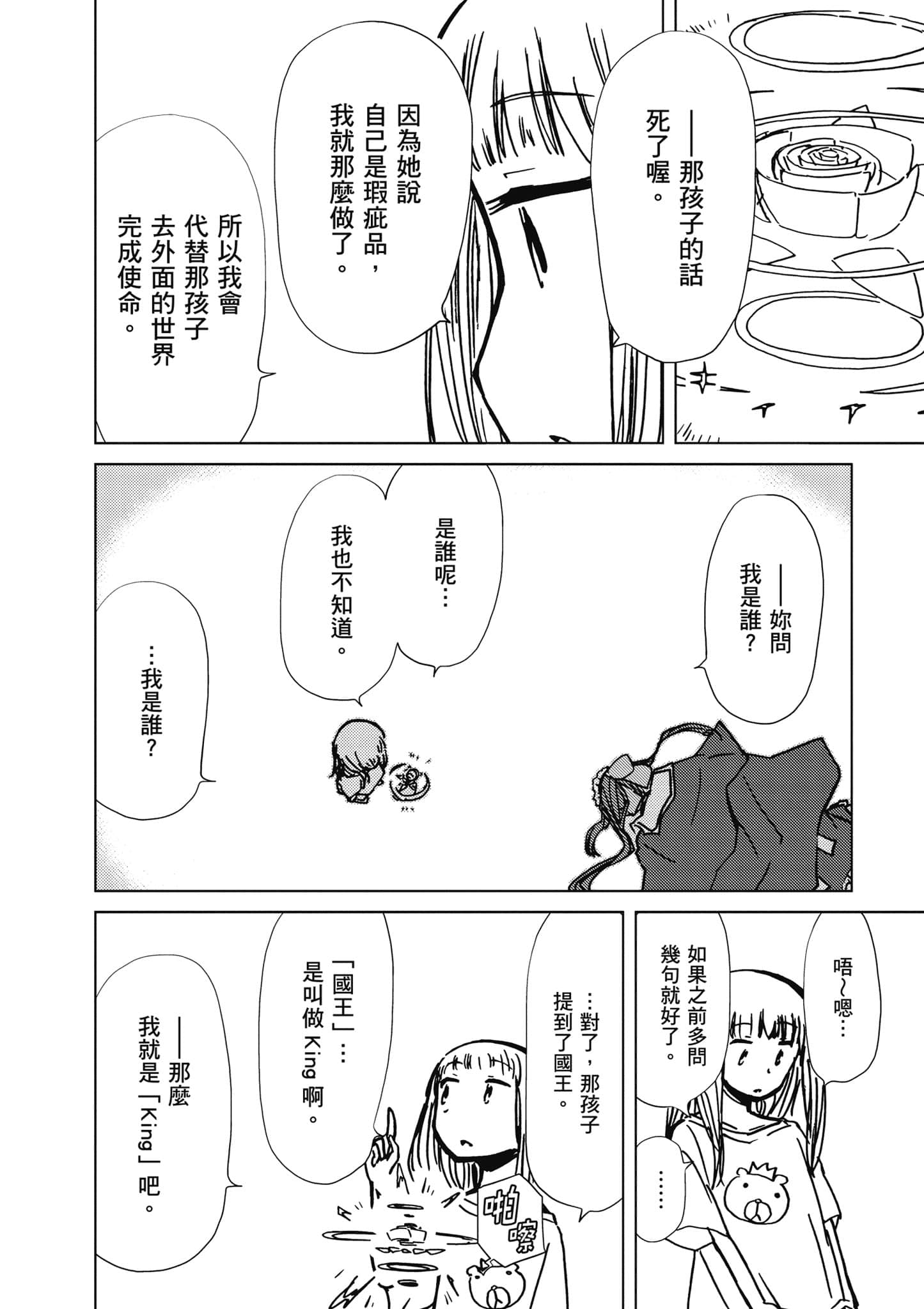 爱丽丝与藏六【1-51话 50-51是生肉】【アリスと蔵六／愛麗絲與藏六】-6