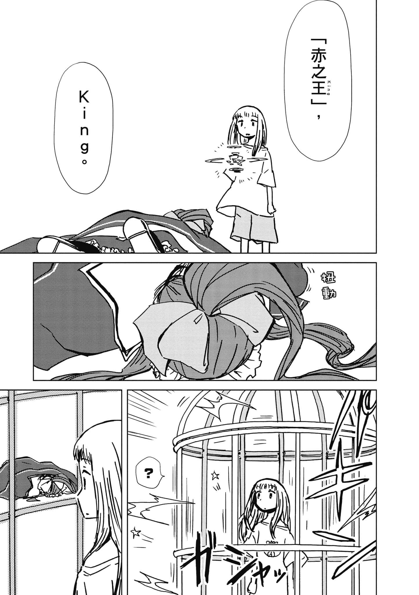 爱丽丝与藏六【1-51话 50-51是生肉】【アリスと蔵六／愛麗絲與藏六】-6