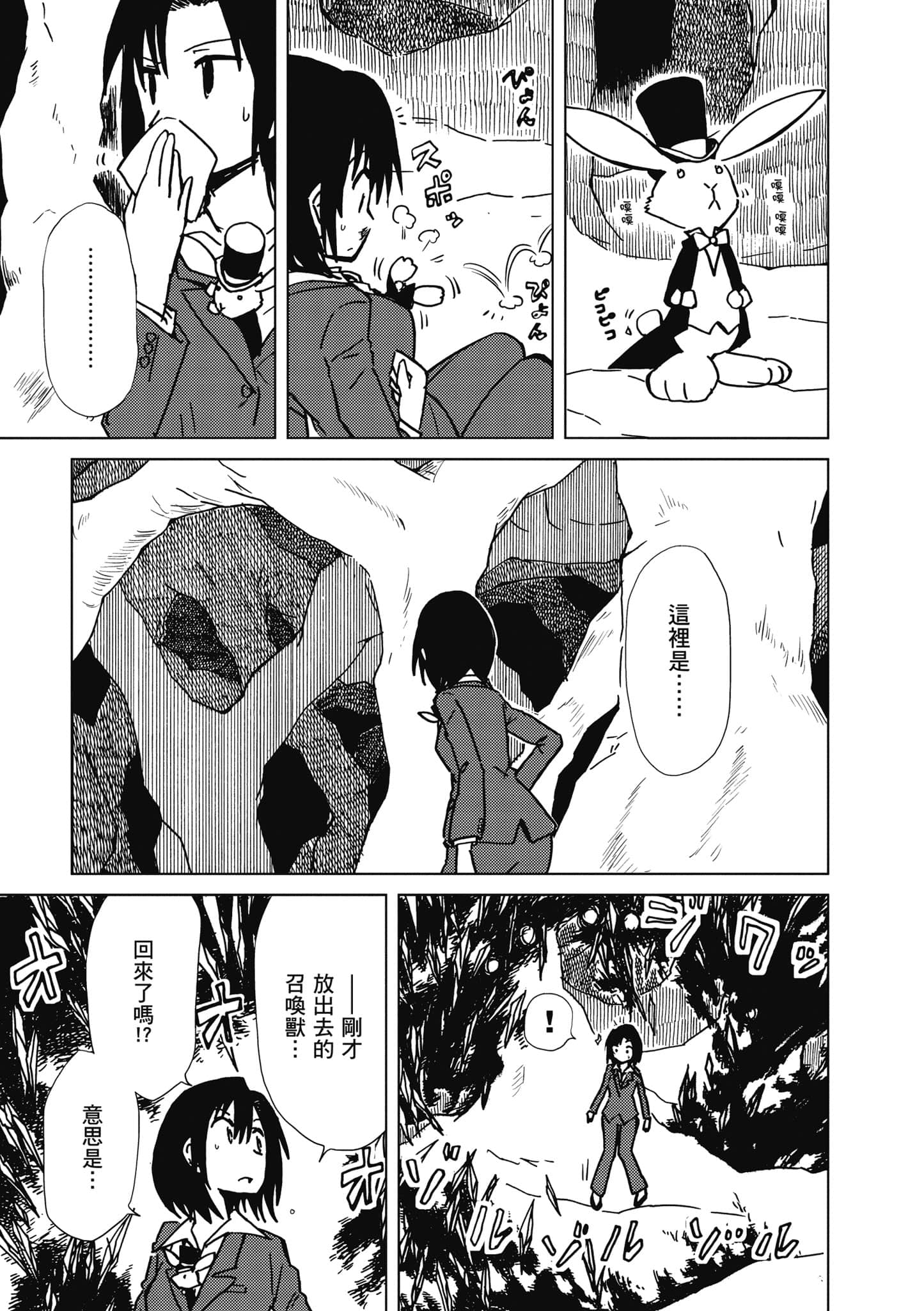 爱丽丝与藏六【1-51话 50-51是生肉】【アリスと蔵六／愛麗絲與藏六】-6