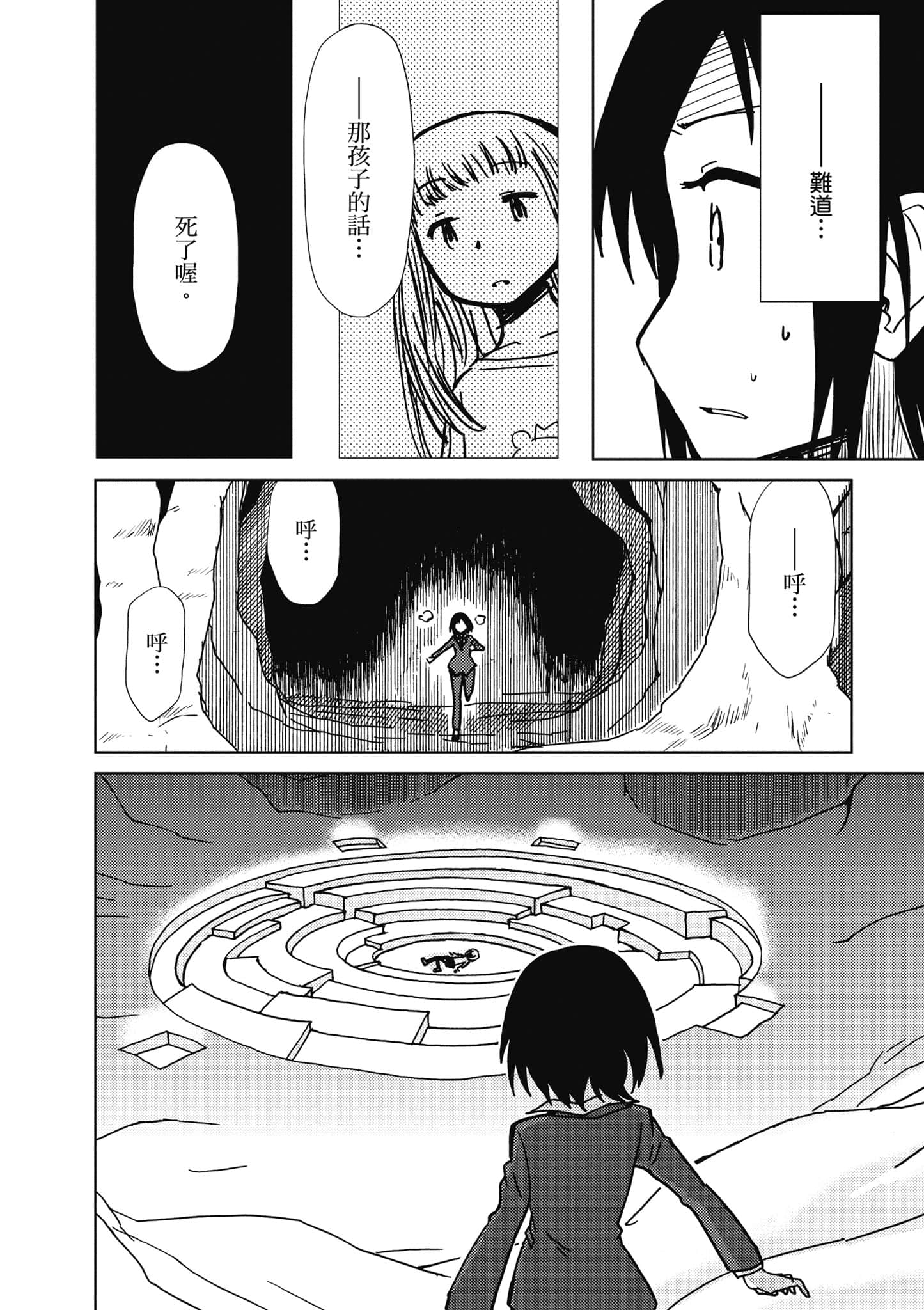 爱丽丝与藏六【1-51话 50-51是生肉】【アリスと蔵六／愛麗絲與藏六】-6